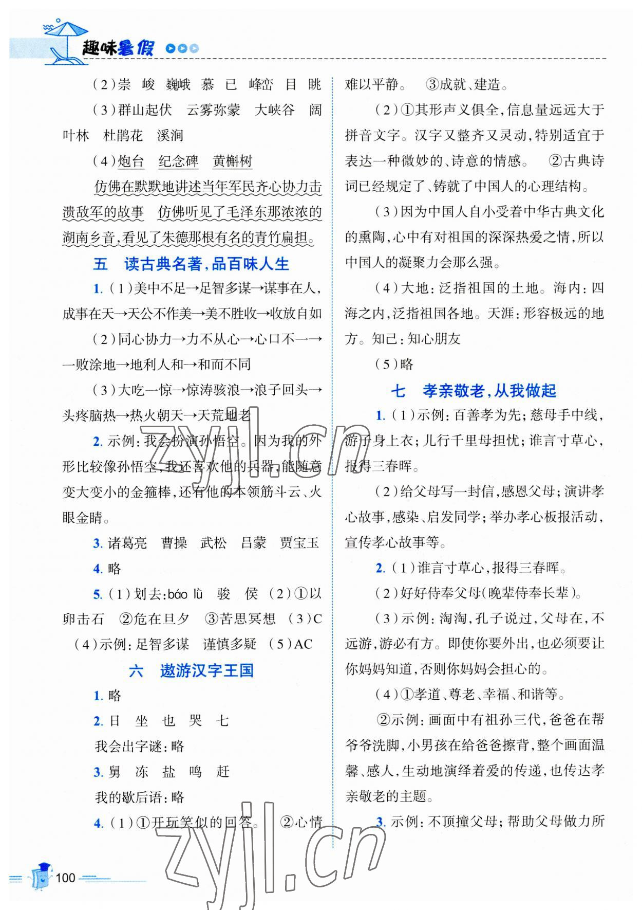 2023年培優系列趣味暑假五年級合訂本 第2頁