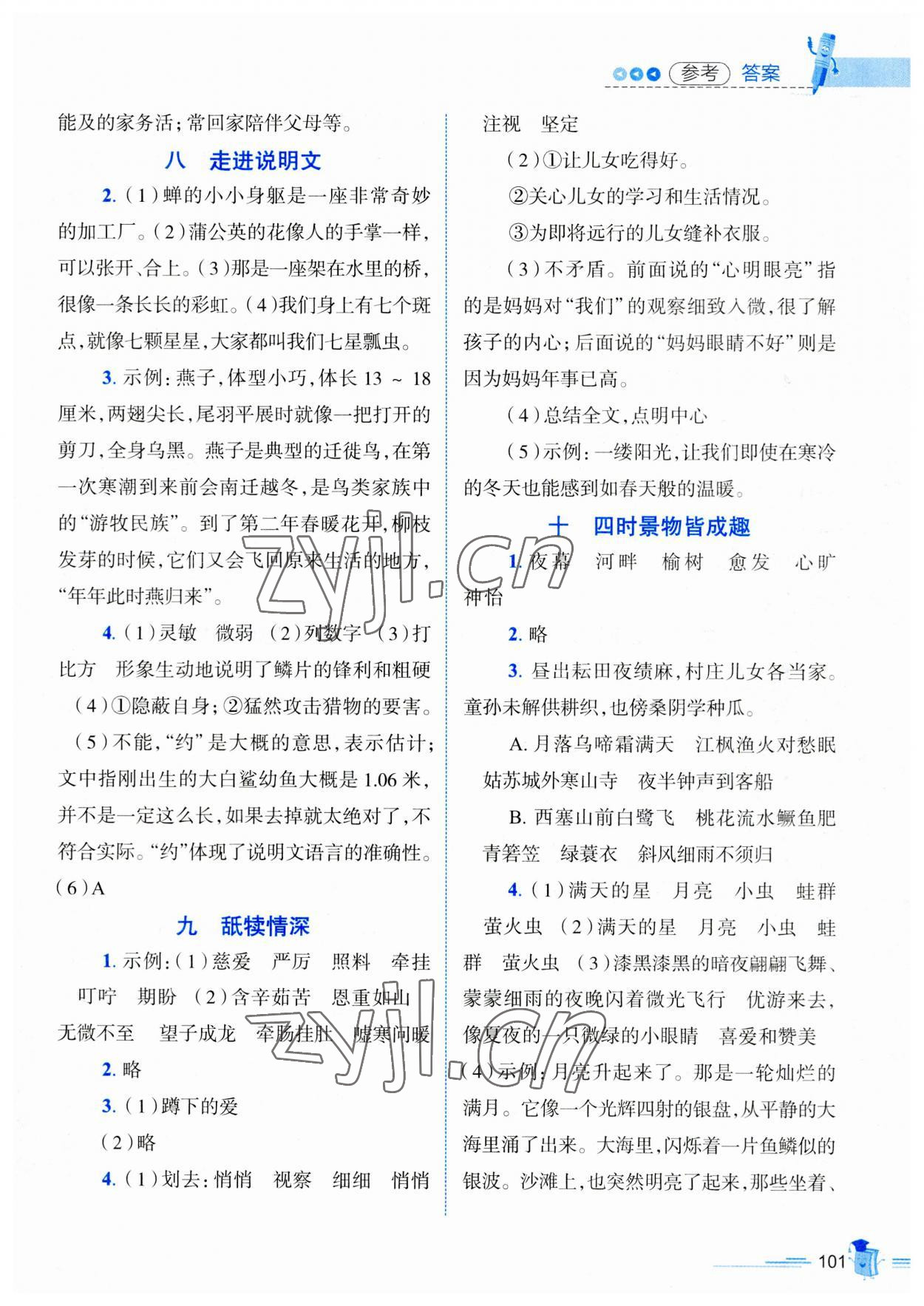 2023年培優系列趣味暑假五年級合訂本 第3頁