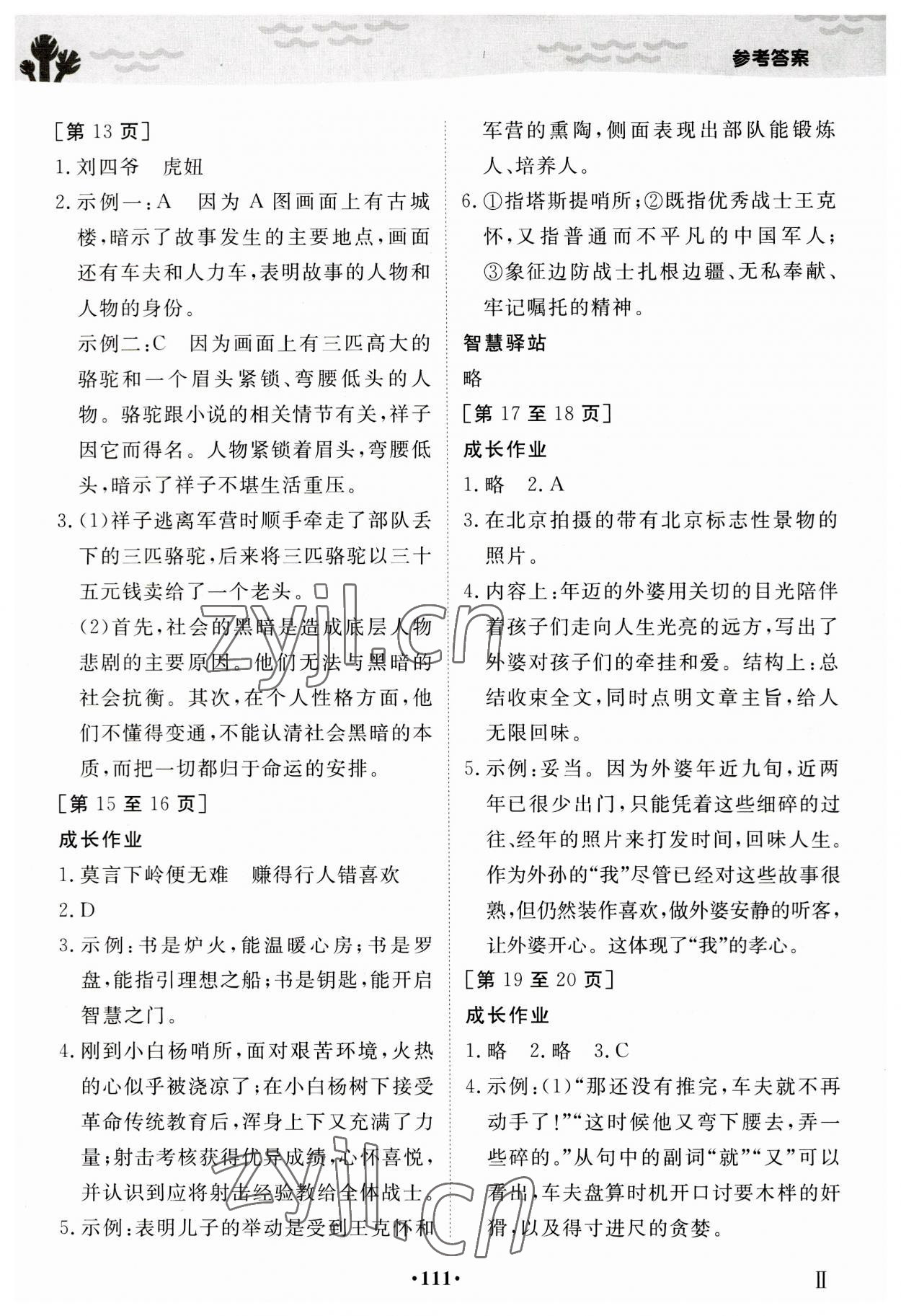 2023年暑假作业江西高校出版社七年级合订本2 第3页