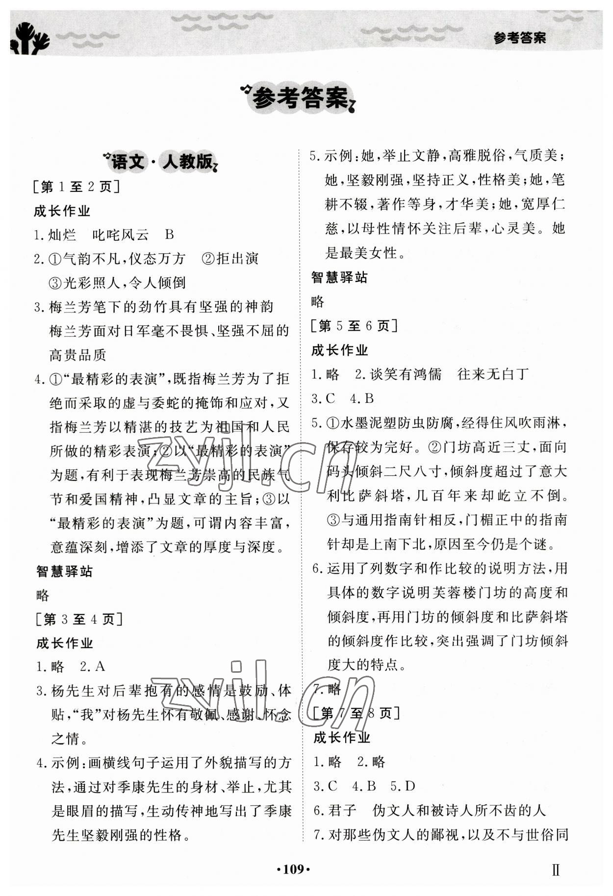 2023年暑假作业江西高校出版社七年级合订本2 第1页