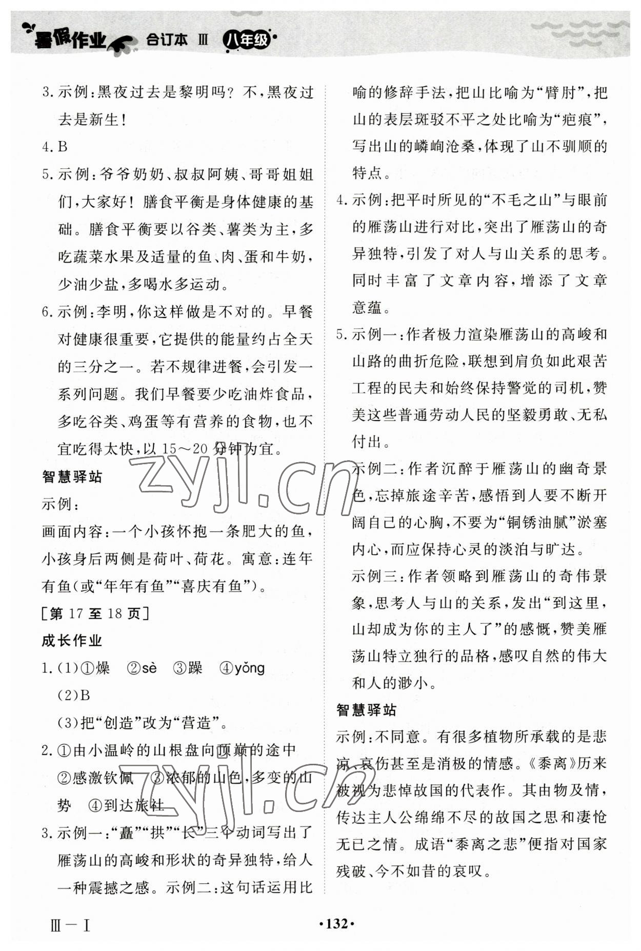 2023年暑假作业江西高校出版社八年级合订本3 第4页