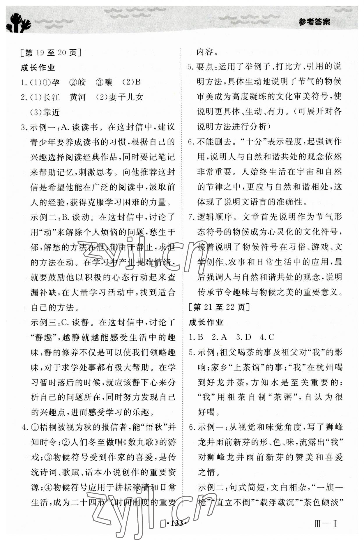 2023年暑假作业江西高校出版社八年级合订本3 第5页