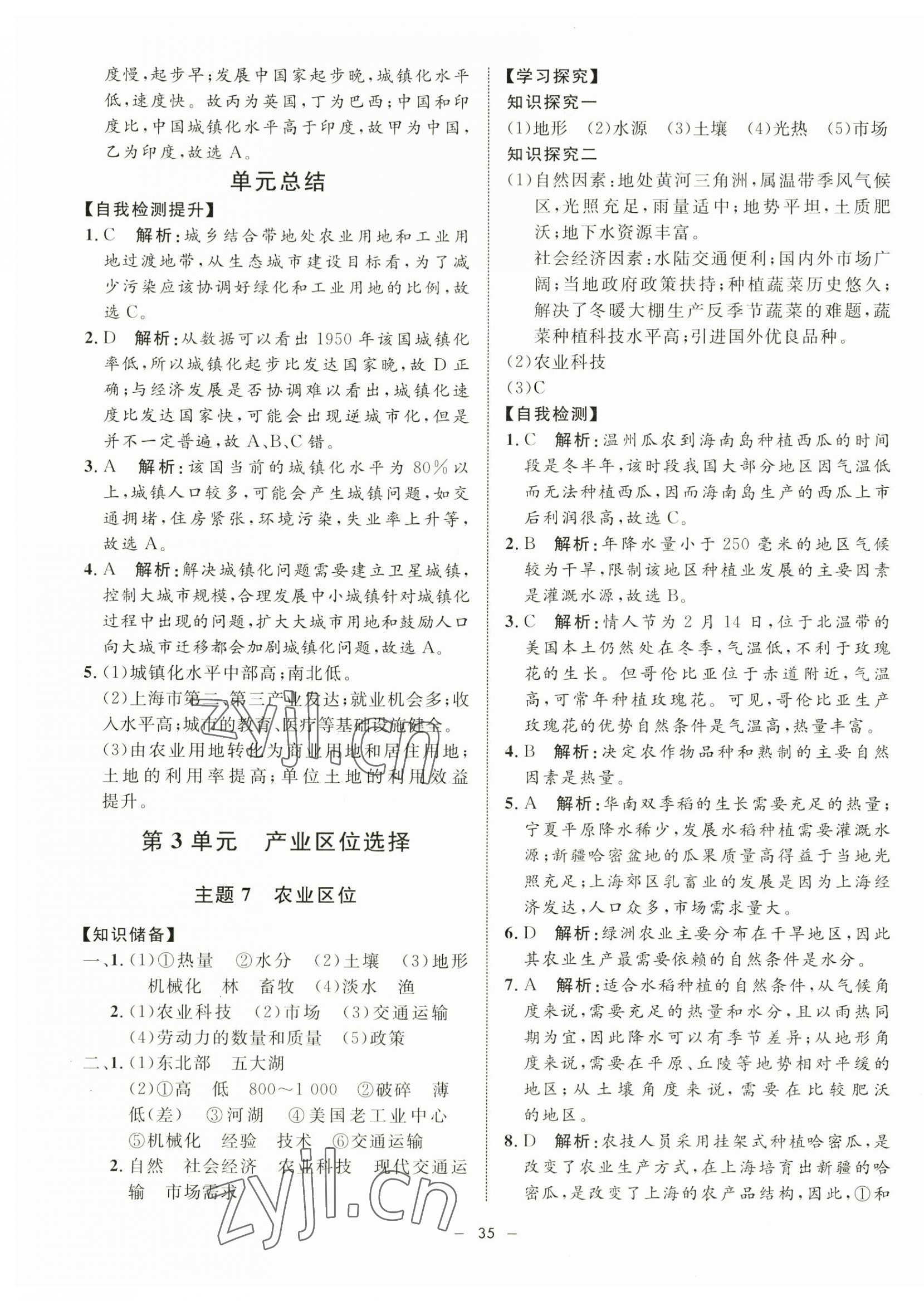 2023年鐘書金牌金典導(dǎo)學(xué)案高中地理必修2滬教版 第7頁