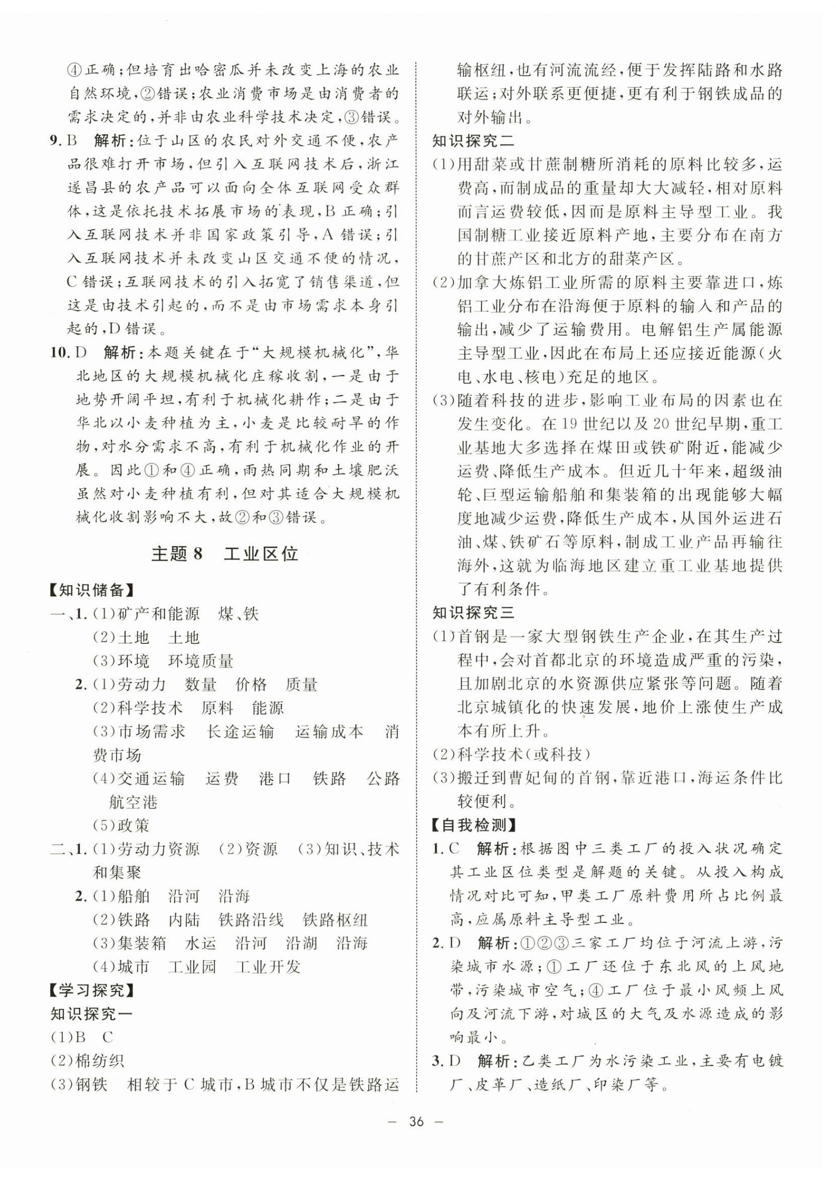 2023年鐘書金牌金典導(dǎo)學(xué)案高中地理必修2滬教版 第8頁