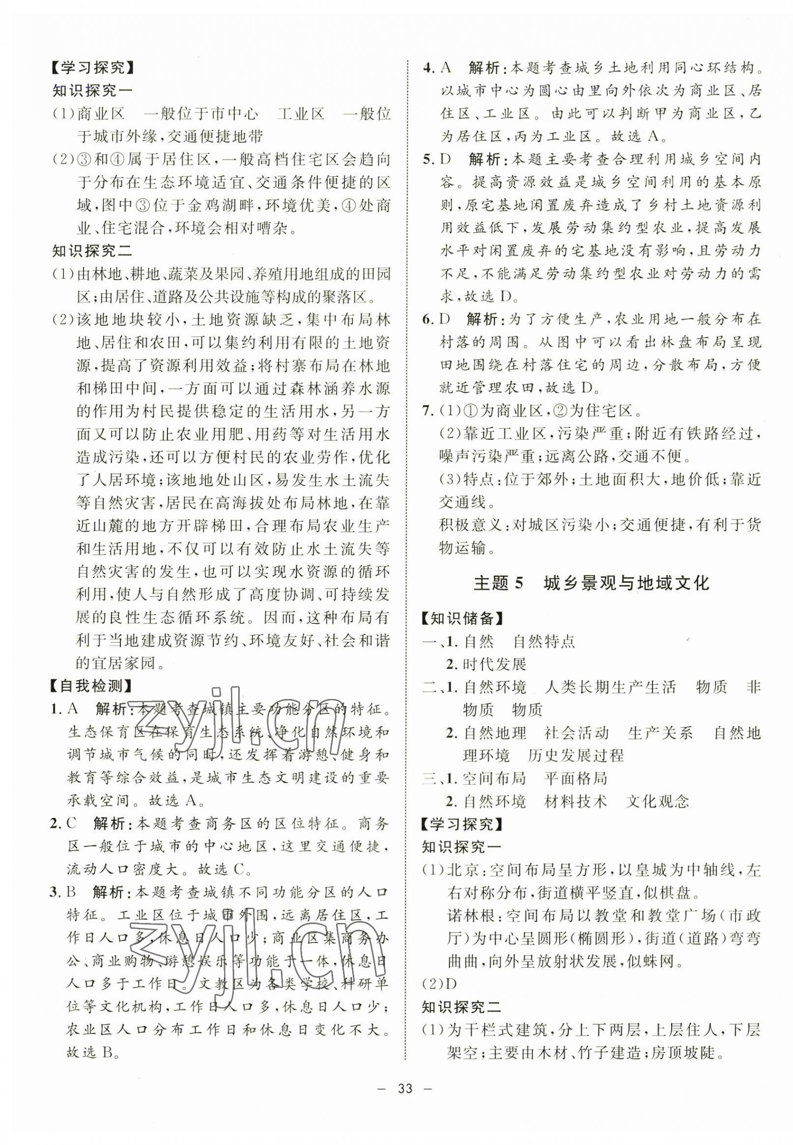 2023年鐘書金牌金典導(dǎo)學(xué)案高中地理必修2滬教版 第5頁