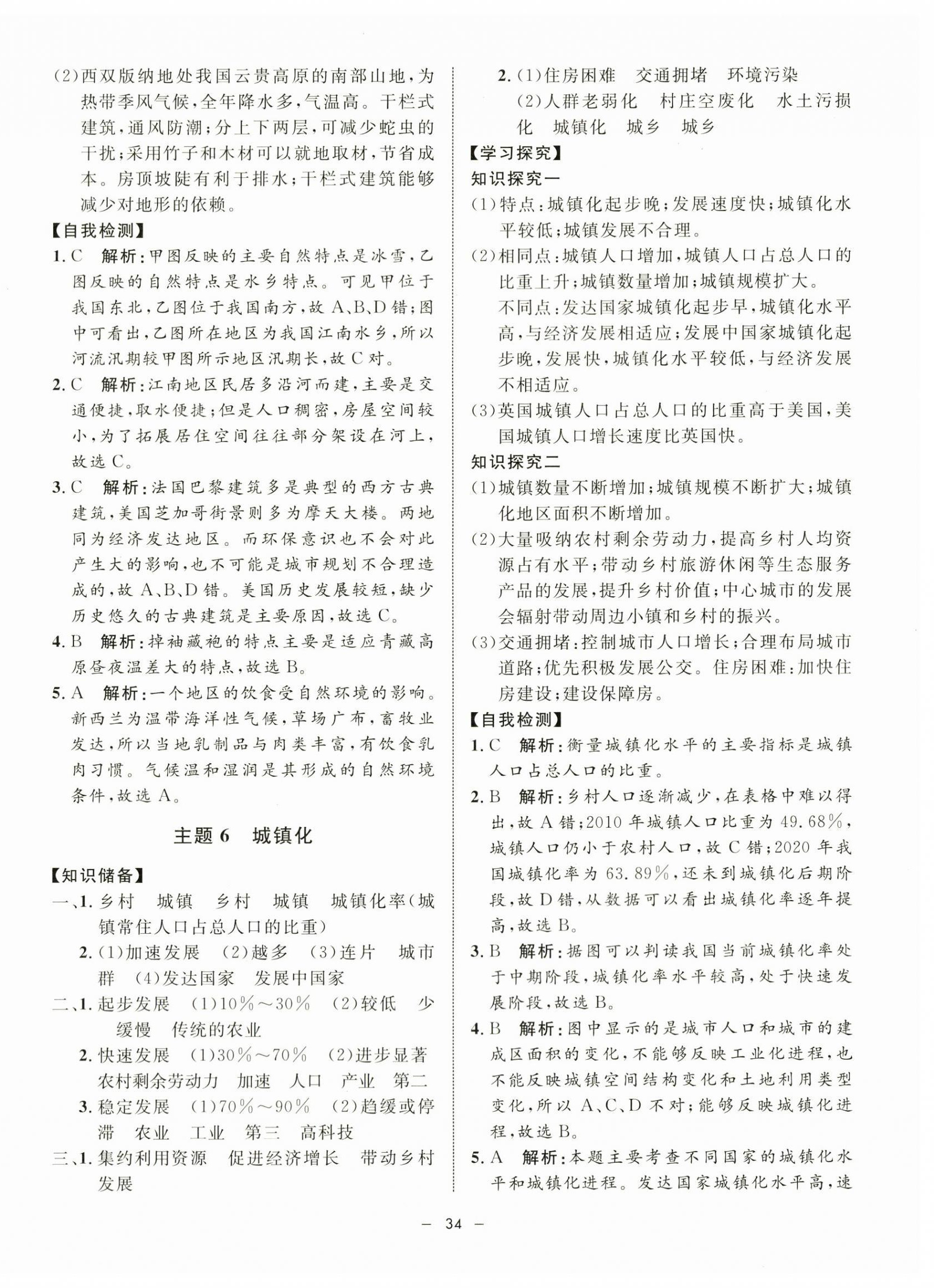 2023年鐘書金牌金典導(dǎo)學(xué)案高中地理必修2滬教版 第6頁(yè)