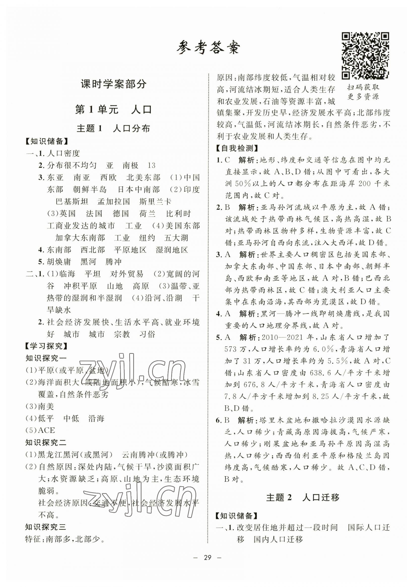 2023年鐘書金牌金典導(dǎo)學(xué)案高中地理必修2滬教版 第1頁