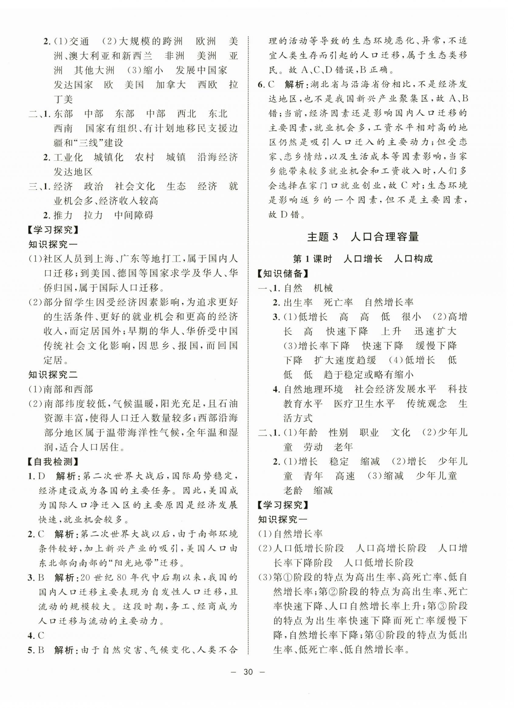 2023年鐘書金牌金典導(dǎo)學(xué)案高中地理必修2滬教版 第2頁