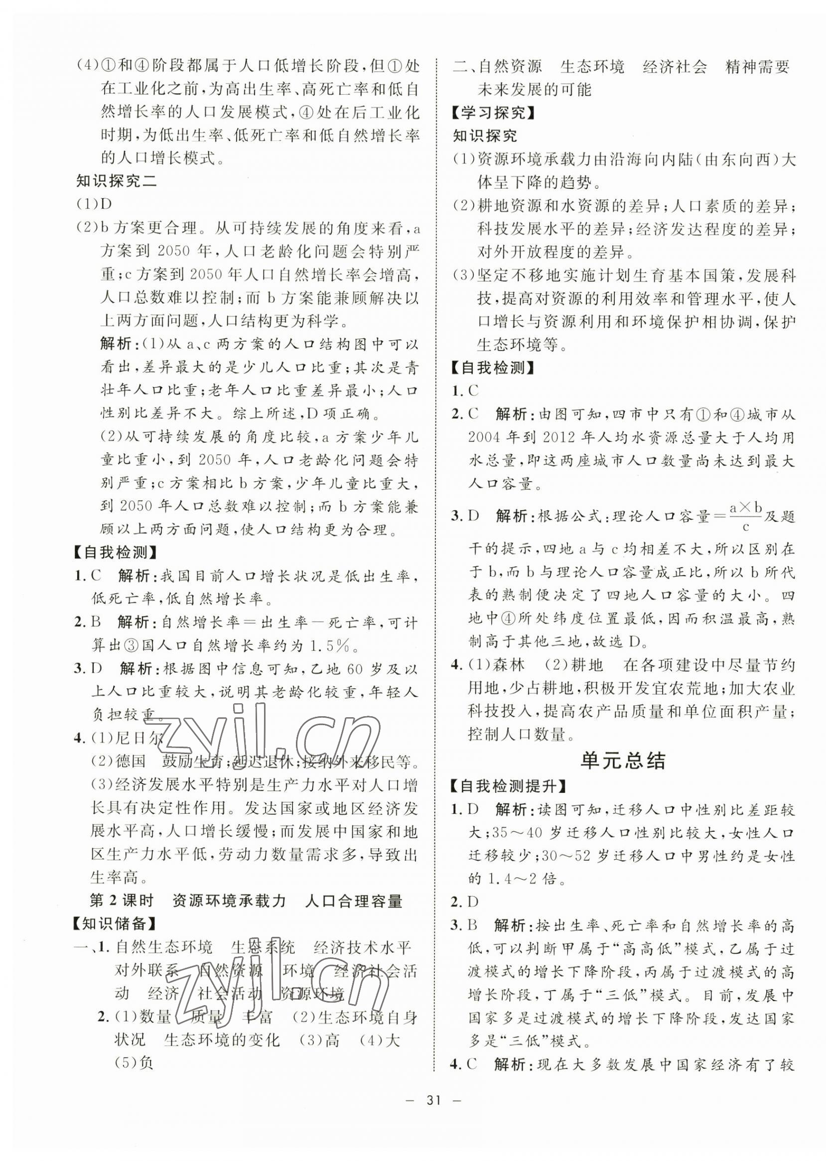 2023年鐘書金牌金典導(dǎo)學(xué)案高中地理必修2滬教版 第3頁