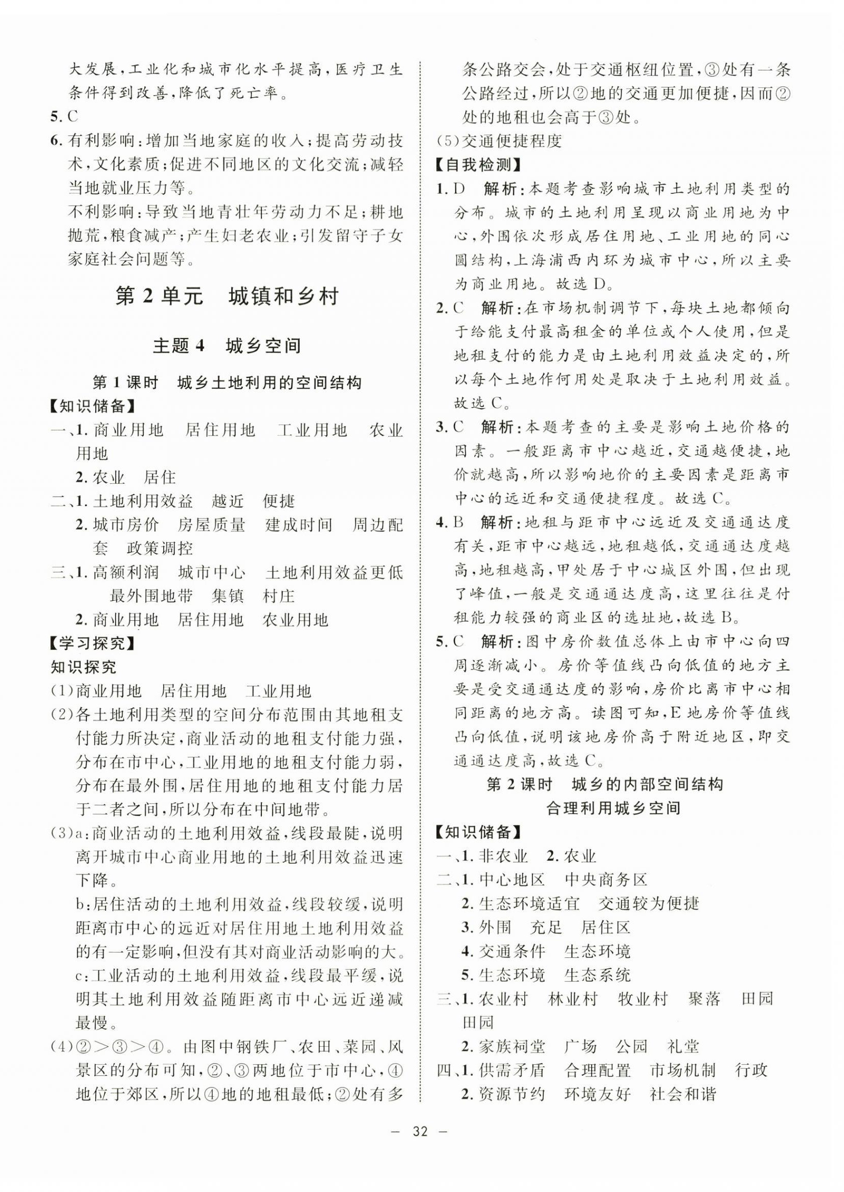 2023年鐘書金牌金典導(dǎo)學(xué)案高中地理必修2滬教版 第4頁