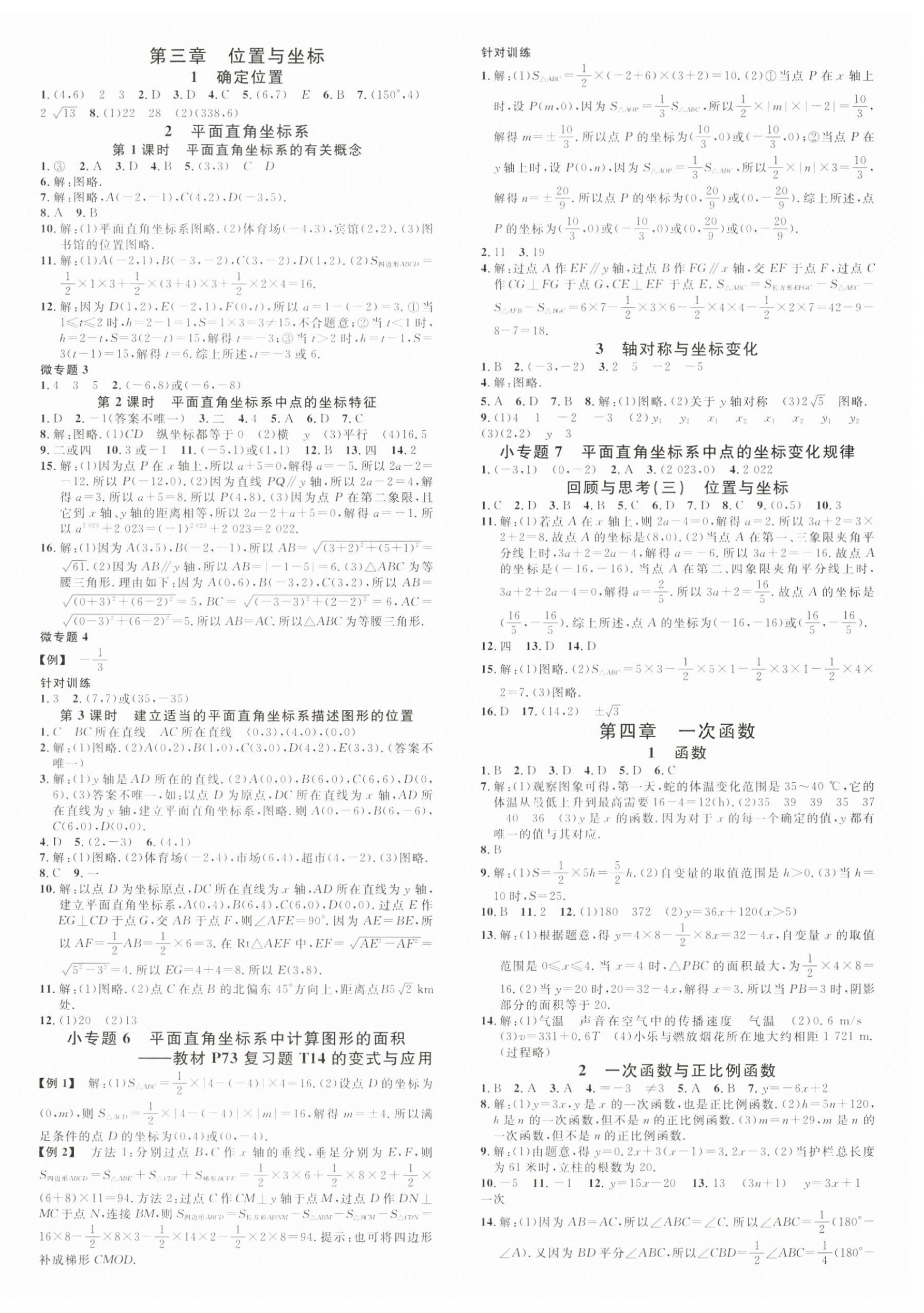 2023年名校課堂八年級數(shù)學(xué)上冊北師大版山西專版 第4頁