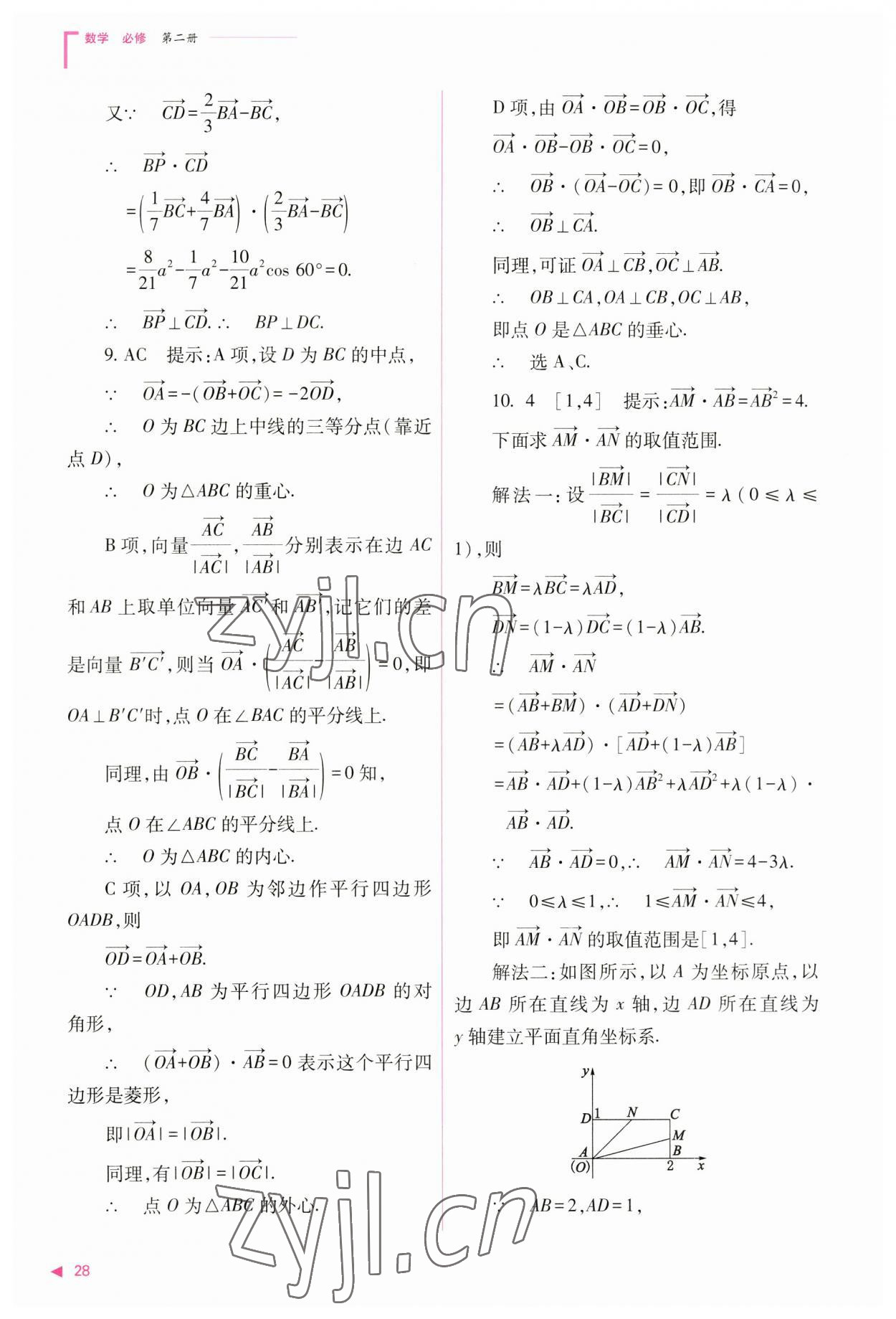 2023年普通高中新課程同步練習(xí)冊高中數(shù)學(xué)必修第二冊人教版 參考答案第28頁