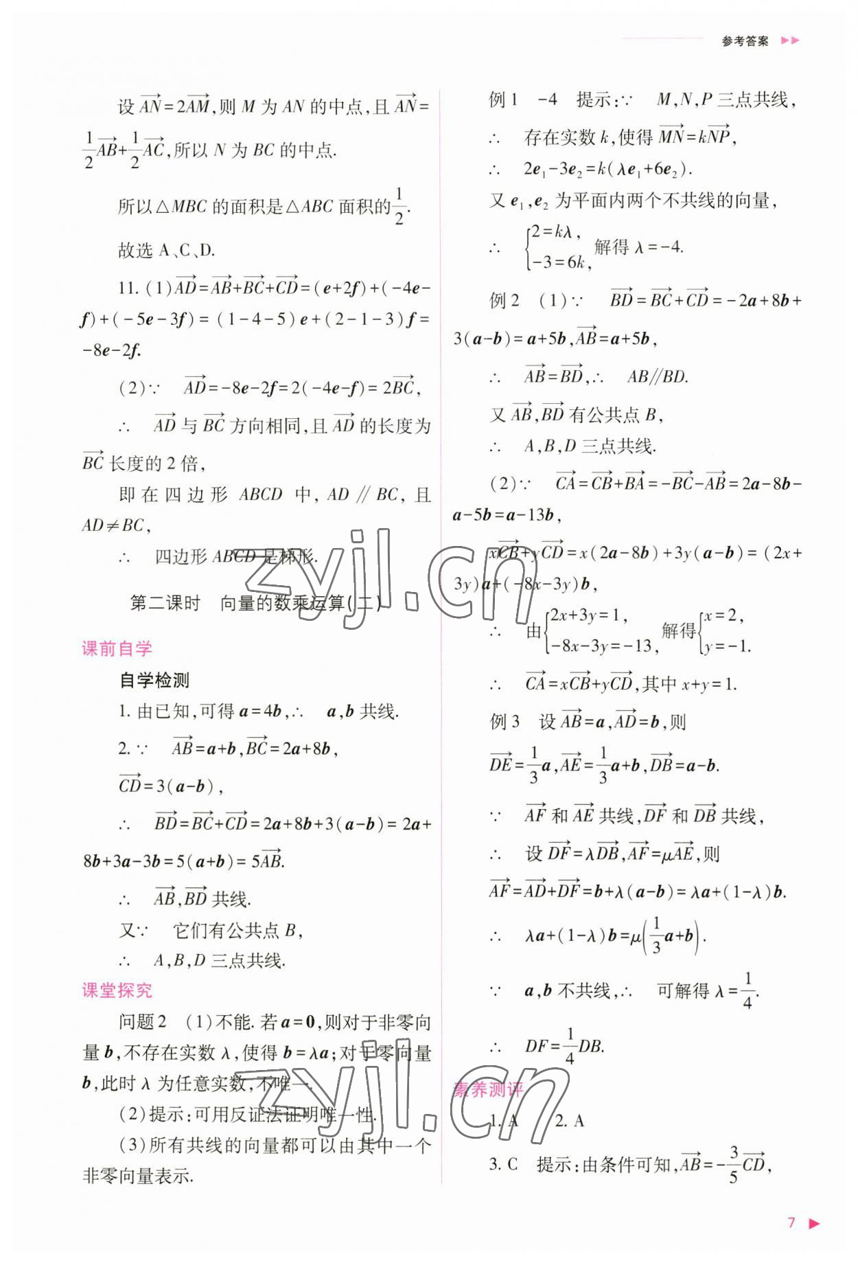 2023年普通高中新課程同步練習(xí)冊高中數(shù)學(xué)必修第二冊人教版 參考答案第7頁