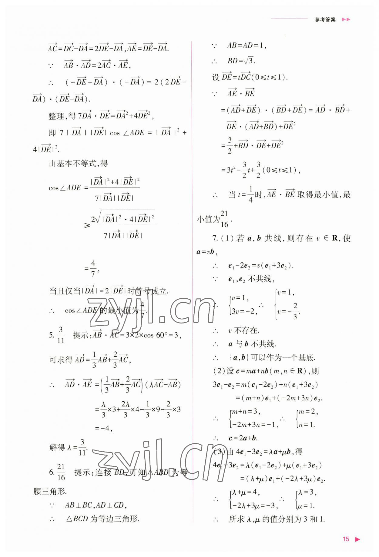 2023年普通高中新課程同步練習(xí)冊(cè)高中數(shù)學(xué)必修第二冊(cè)人教版 參考答案第15頁(yè)