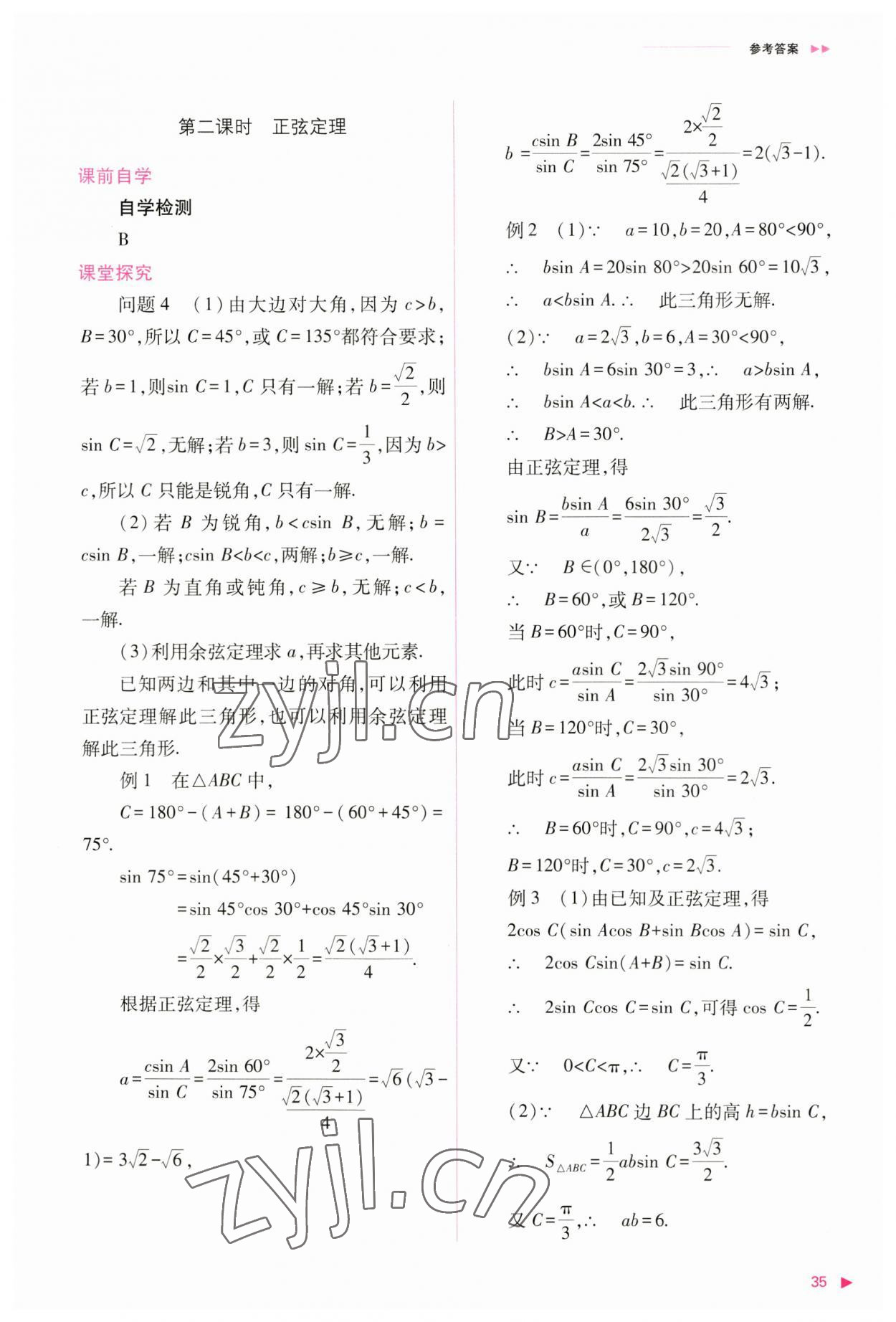 2023年普通高中新課程同步練習冊高中數(shù)學必修第二冊人教版 參考答案第35頁