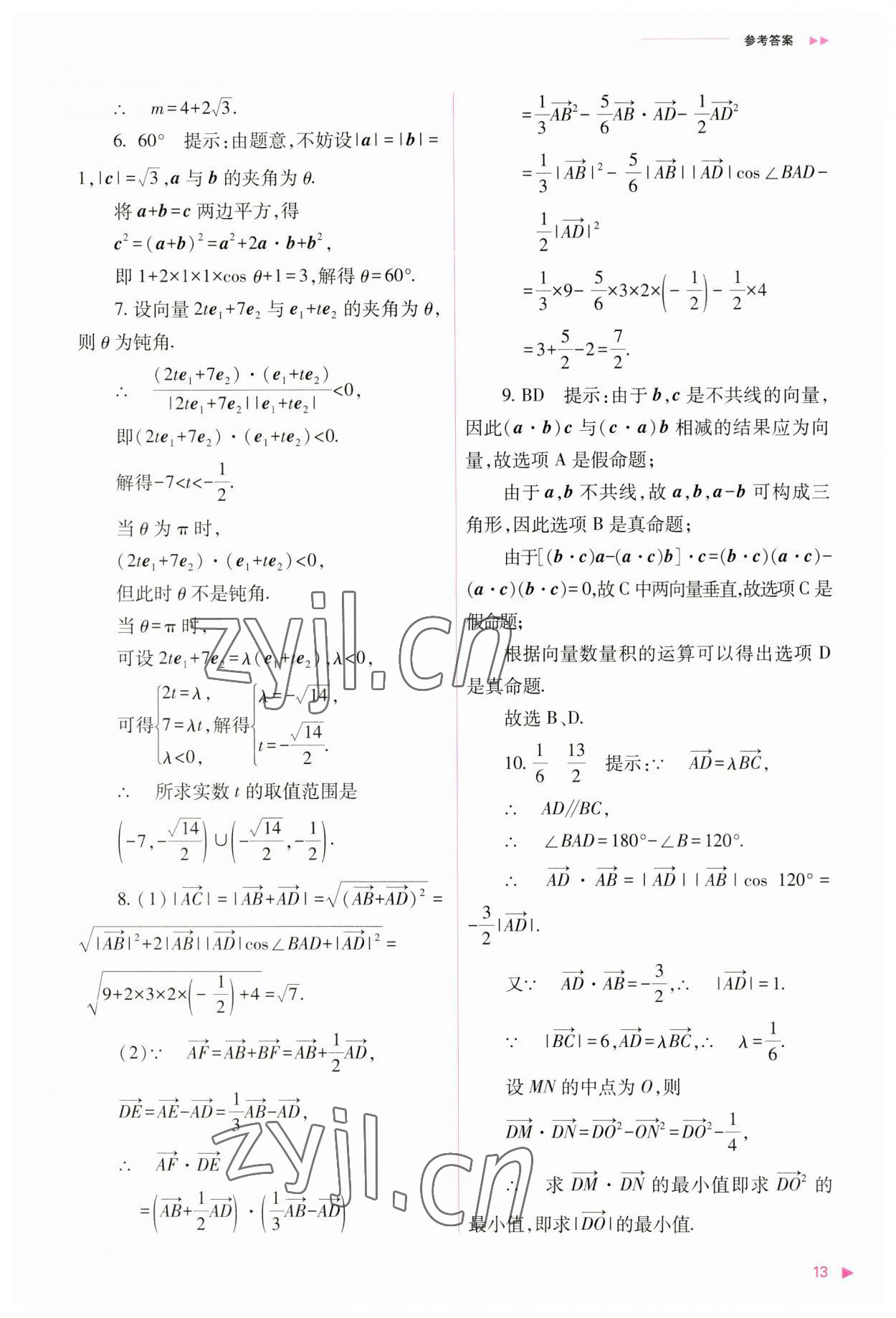 2023年普通高中新课程同步练习册高中数学必修第二册人教版 参考答案第13页