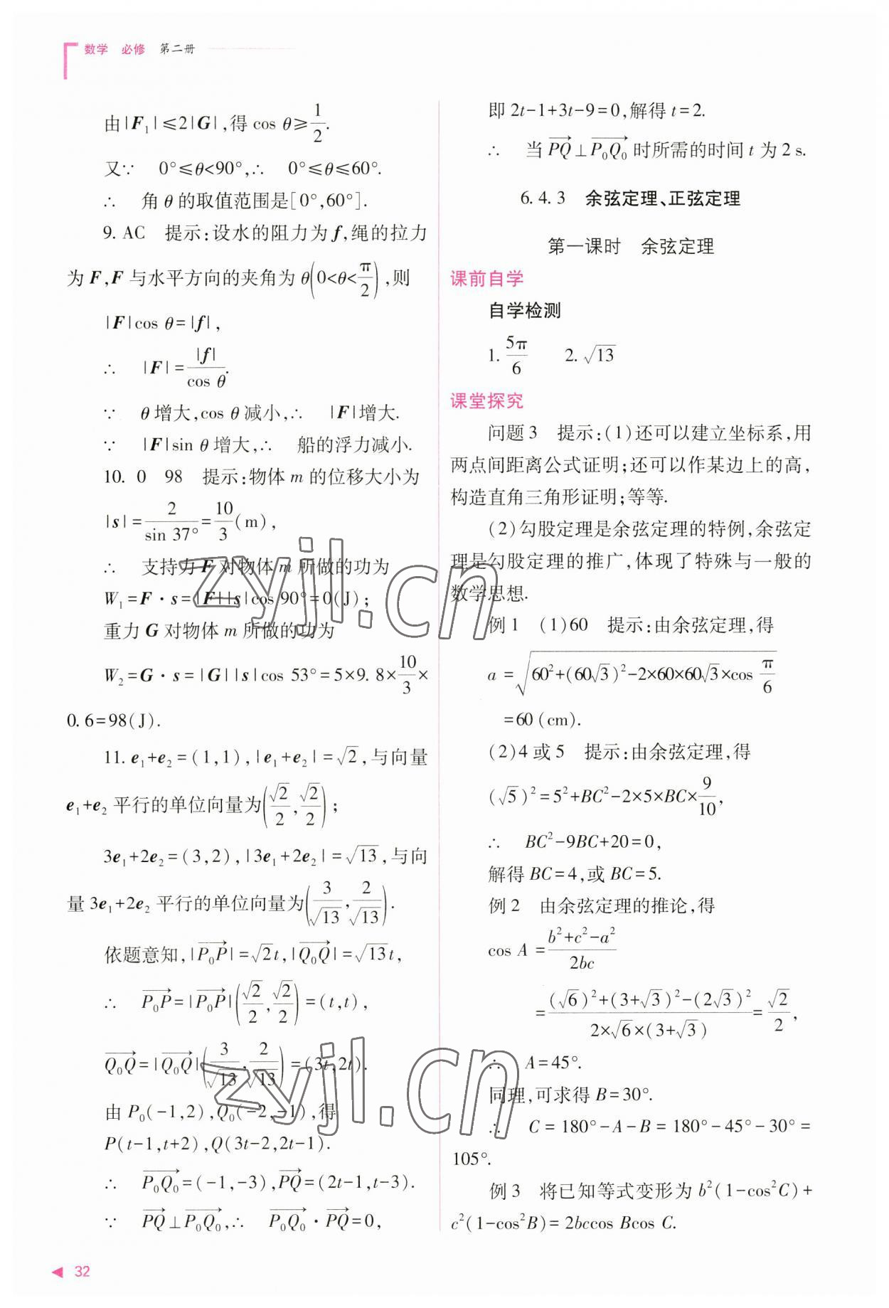 2023年普通高中新課程同步練習(xí)冊高中數(shù)學(xué)必修第二冊人教版 參考答案第32頁