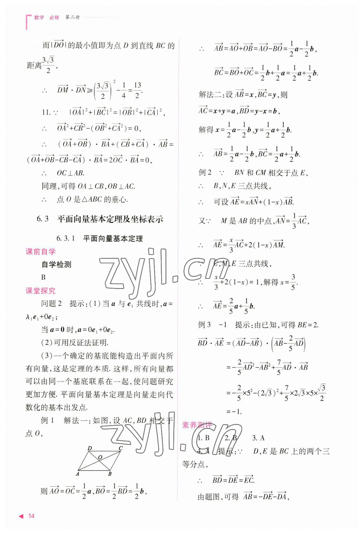 2023年普通高中新课程同步练习册高中数学必修第二册人教版 参考答案第14页