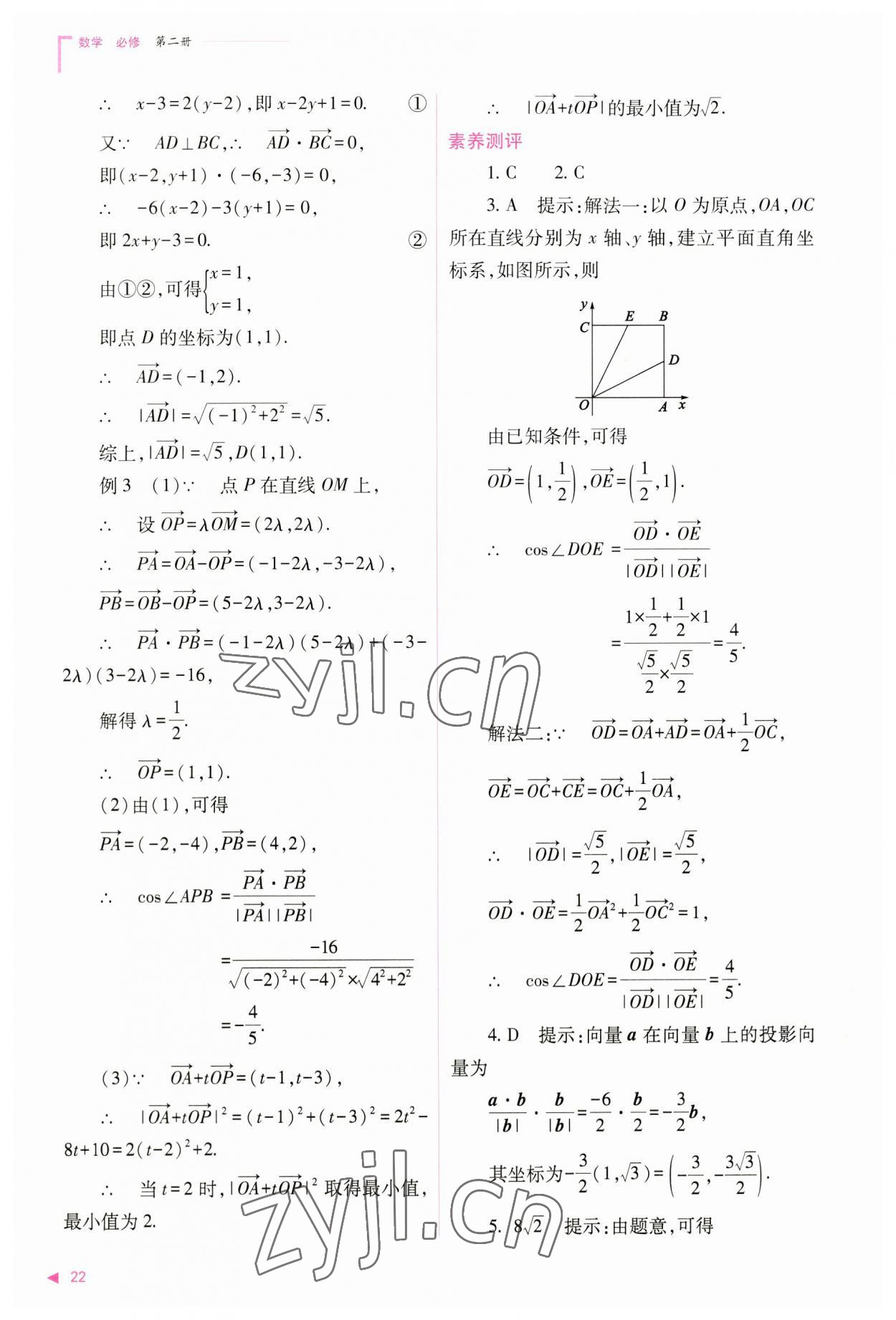 2023年普通高中新課程同步練習(xí)冊(cè)高中數(shù)學(xué)必修第二冊(cè)人教版 參考答案第22頁(yè)