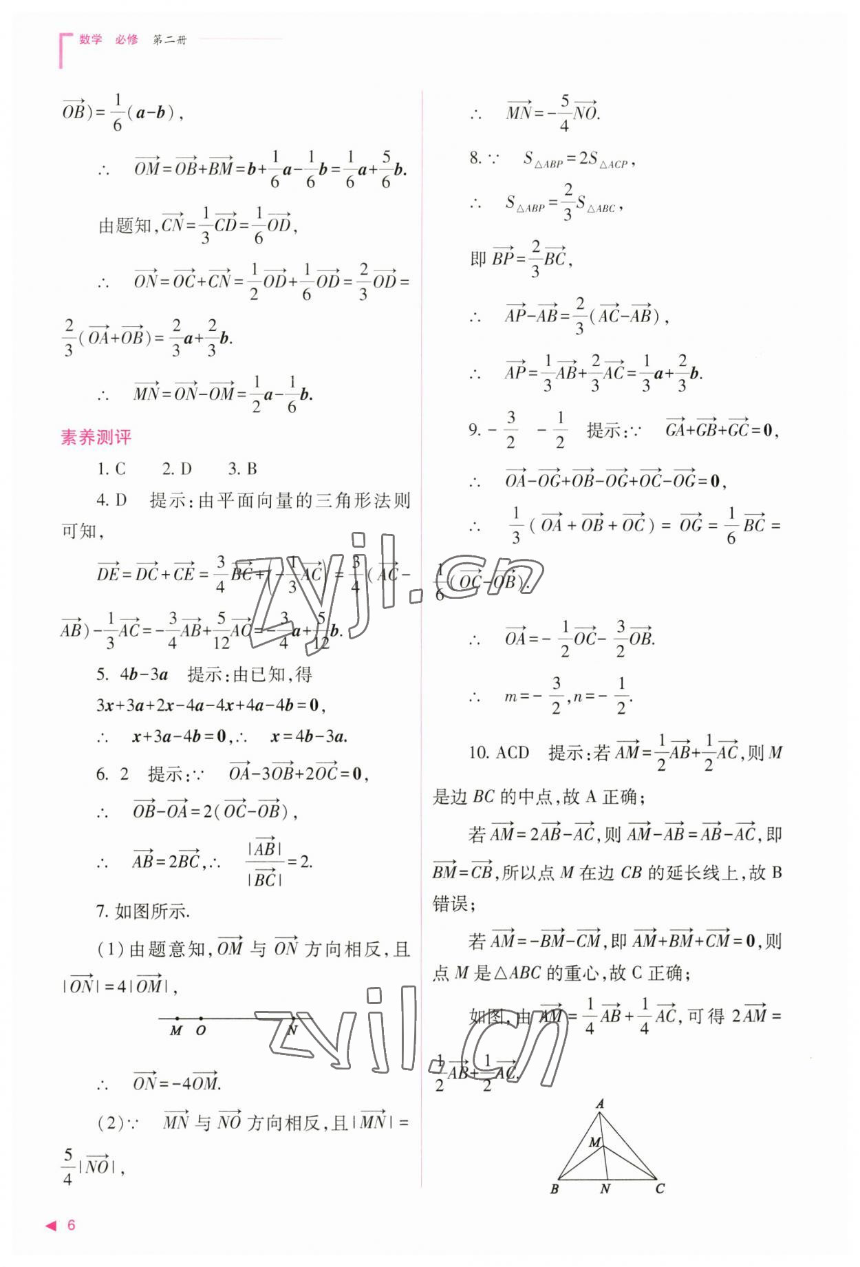 2023年普通高中新課程同步練習(xí)冊高中數(shù)學(xué)必修第二冊人教版 參考答案第6頁