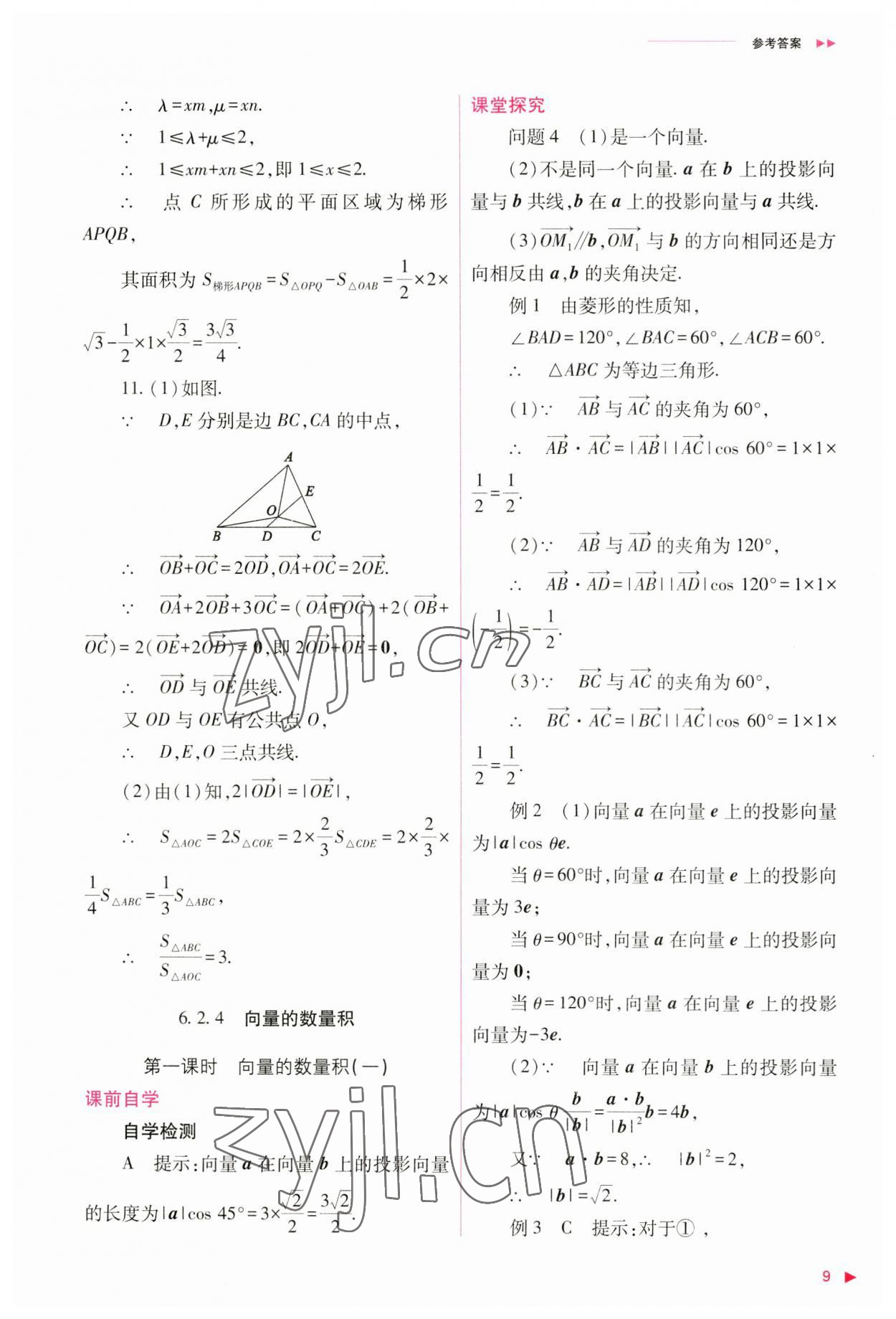 2023年普通高中新課程同步練習(xí)冊高中數(shù)學(xué)必修第二冊人教版 參考答案第9頁