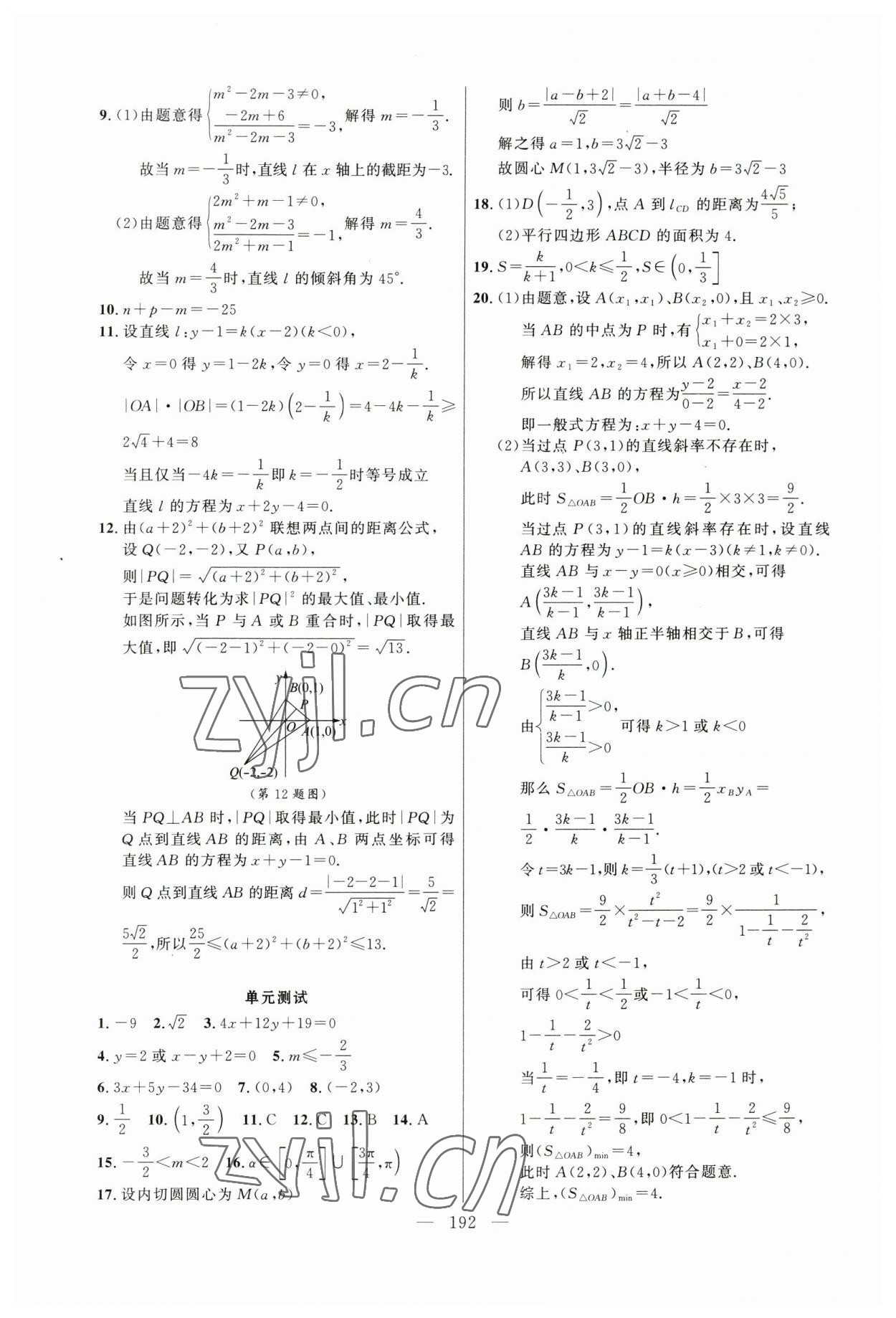 2023年導(dǎo)學(xué)先鋒高中數(shù)學(xué)選擇性必修第一冊滬教版 第4頁