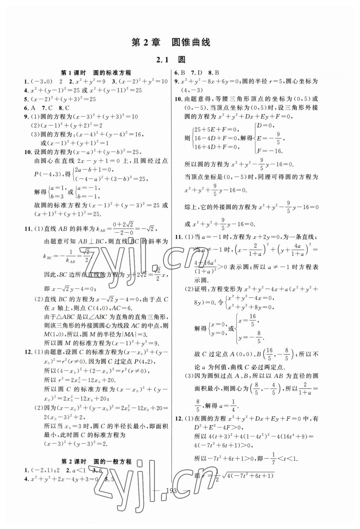 2023年導(dǎo)學(xué)先鋒高中數(shù)學(xué)選擇性必修第一冊滬教版 第5頁