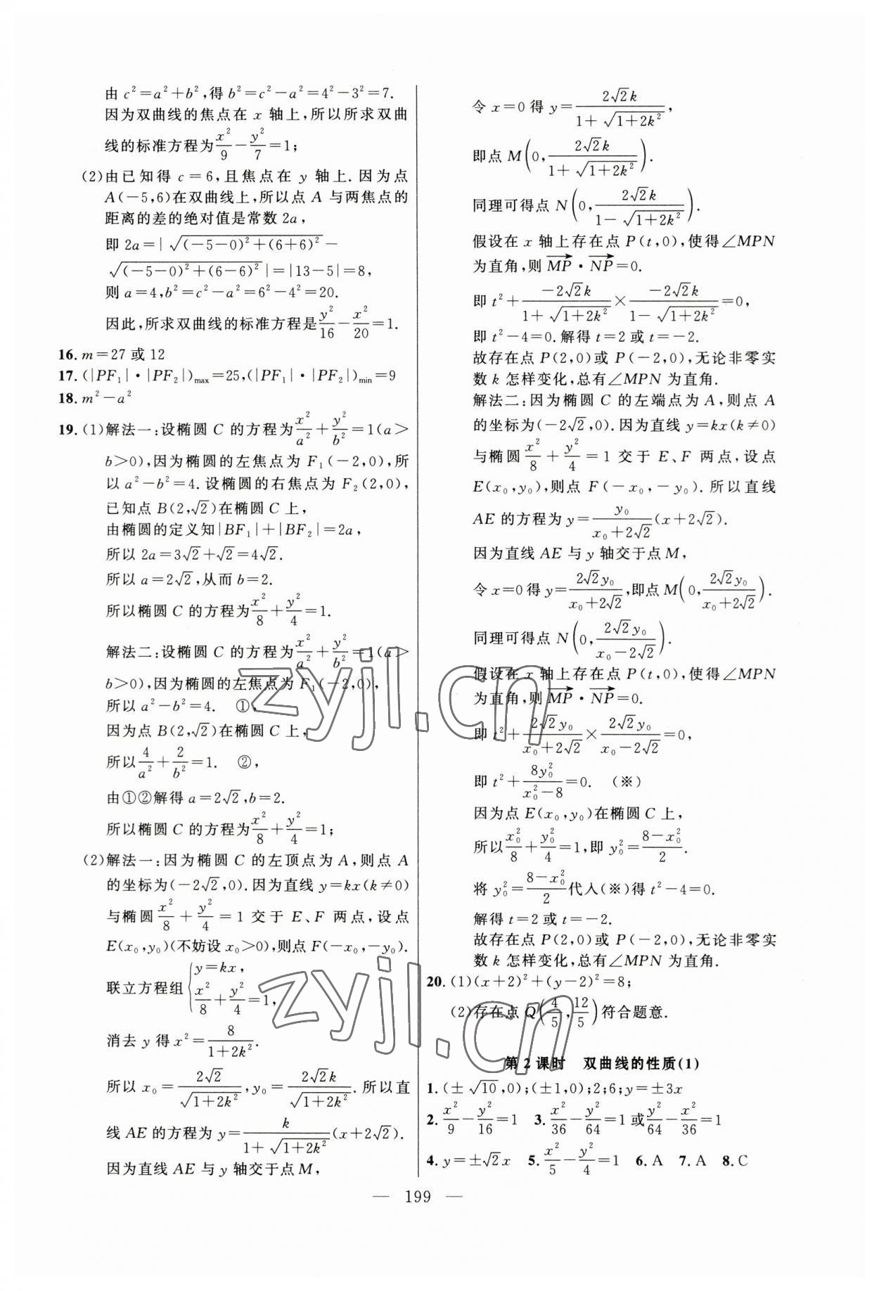 2023年導(dǎo)學(xué)先鋒高中數(shù)學(xué)選擇性必修第一冊滬教版 第11頁
