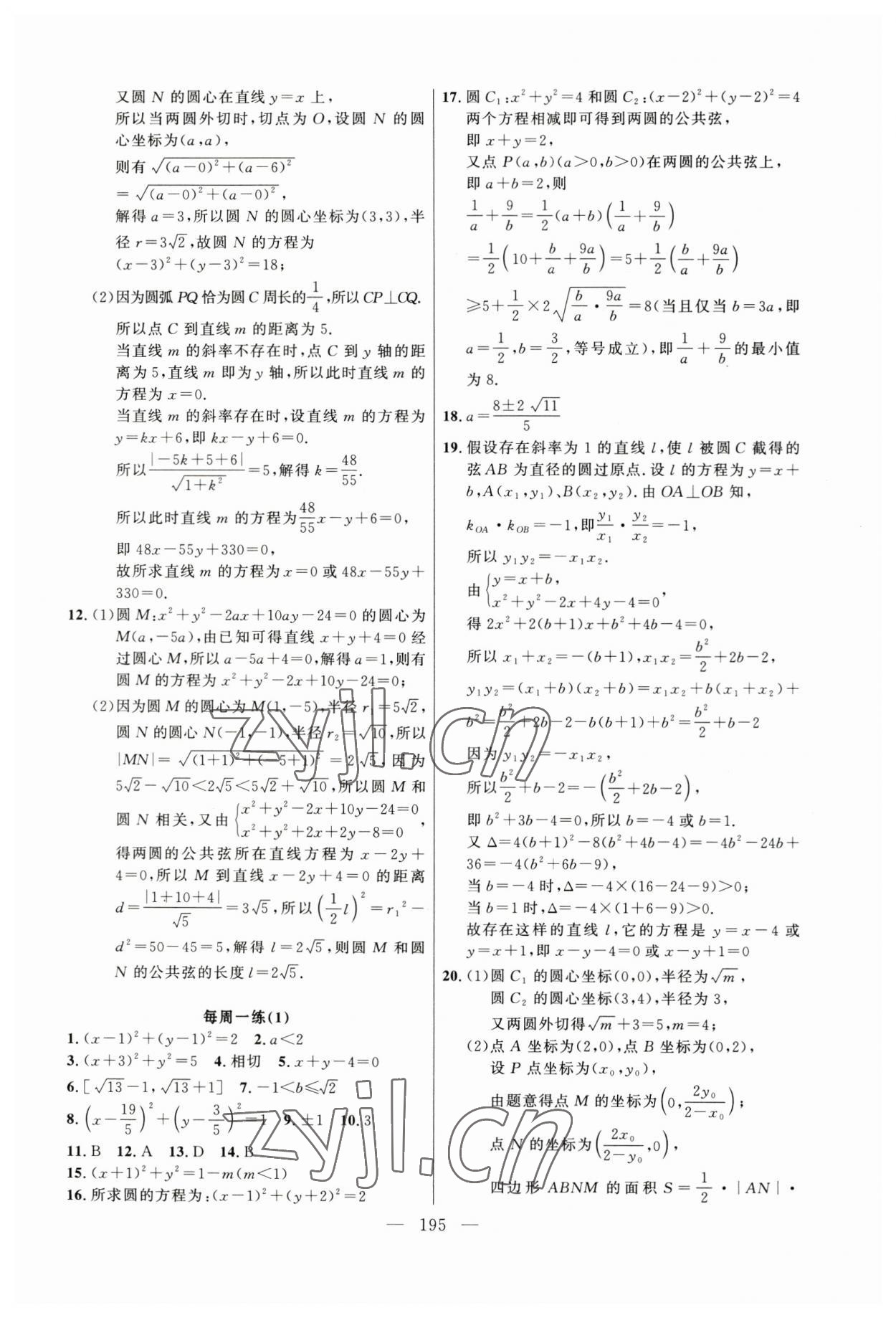 2023年導學先鋒高中數(shù)學選擇性必修第一冊滬教版 第7頁