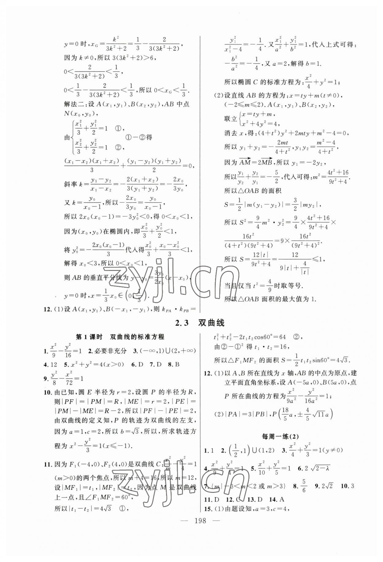 2023年導(dǎo)學(xué)先鋒高中數(shù)學(xué)選擇性必修第一冊滬教版 第10頁
