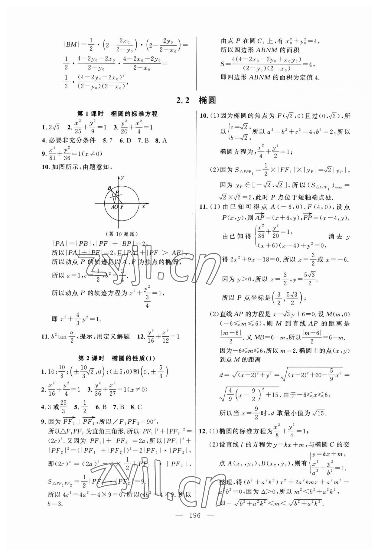 2023年導(dǎo)學(xué)先鋒高中數(shù)學(xué)選擇性必修第一冊滬教版 第8頁