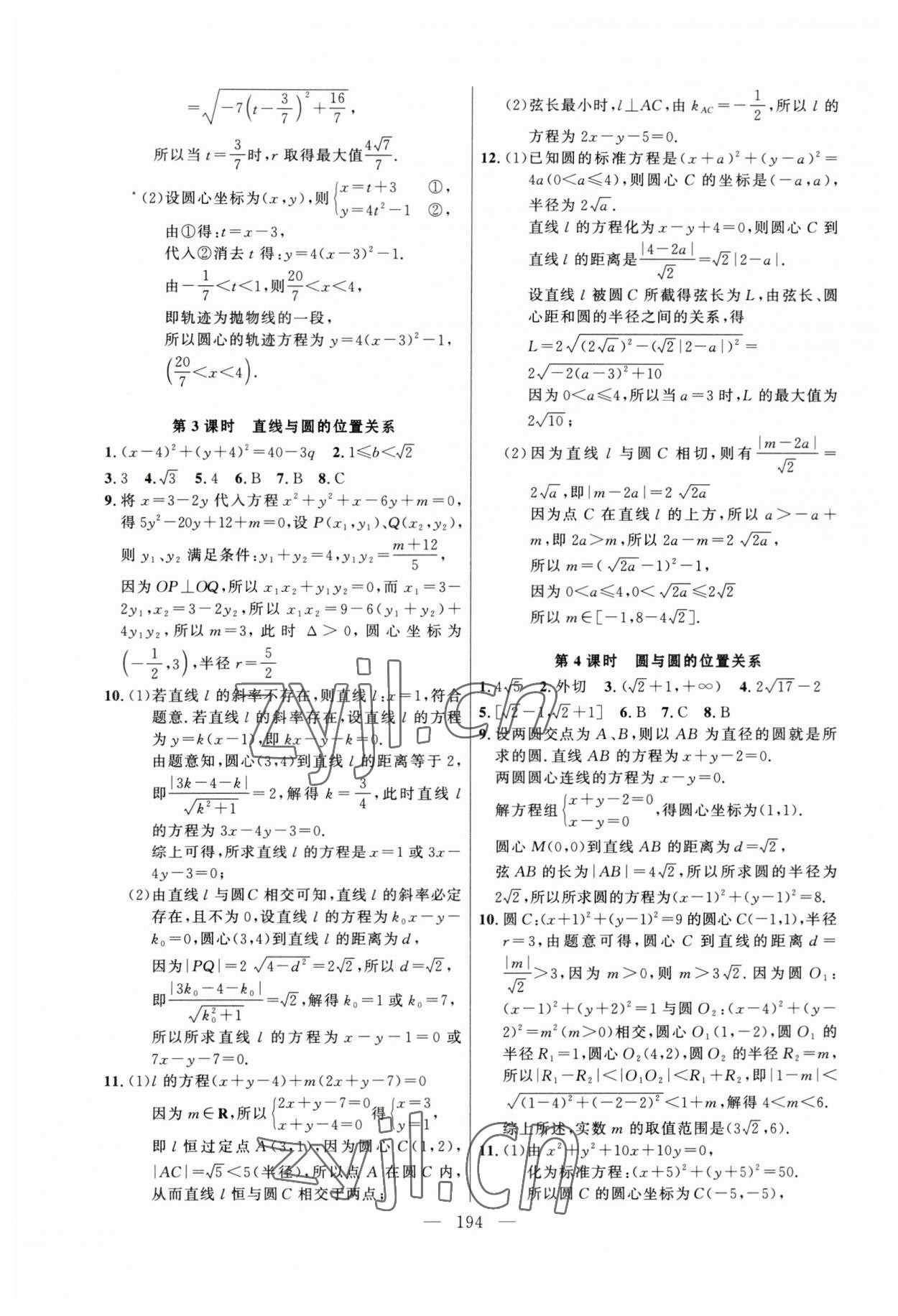 2023年導(dǎo)學(xué)先鋒高中數(shù)學(xué)選擇性必修第一冊滬教版 第6頁