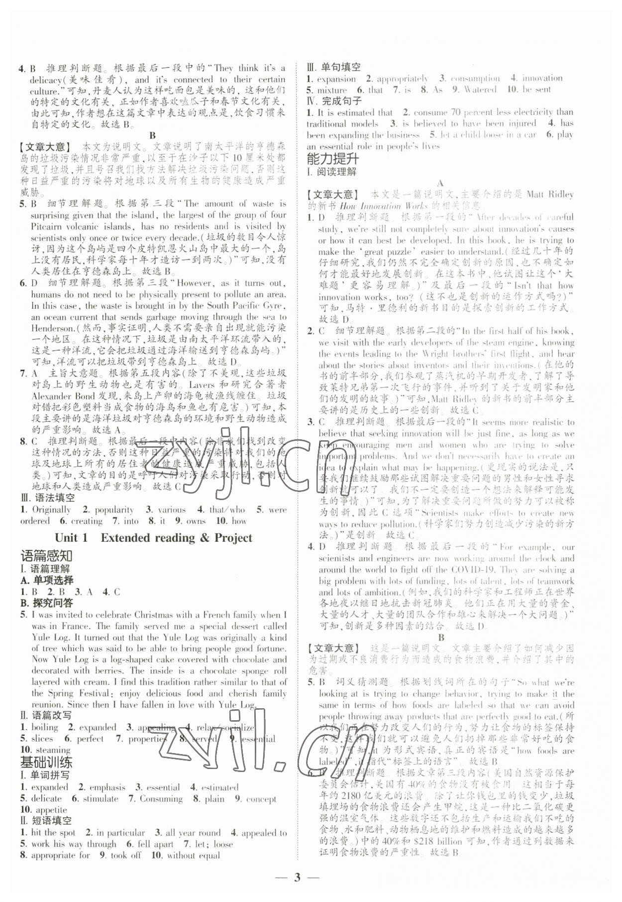 2023年高考新方案創新課時練選擇性必修第一冊 第3頁