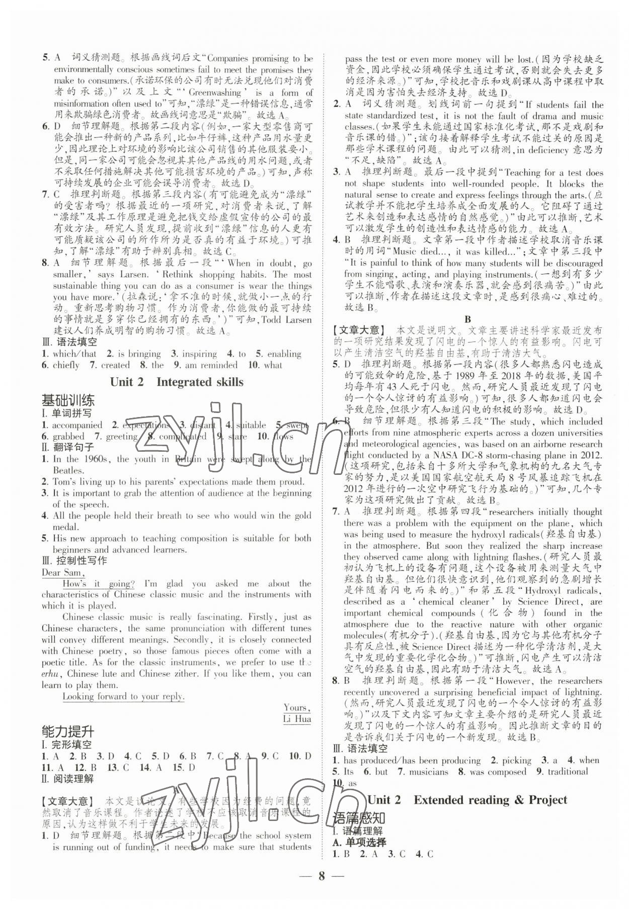 2023年高考新方案創新課時練選擇性必修第一冊 第8頁