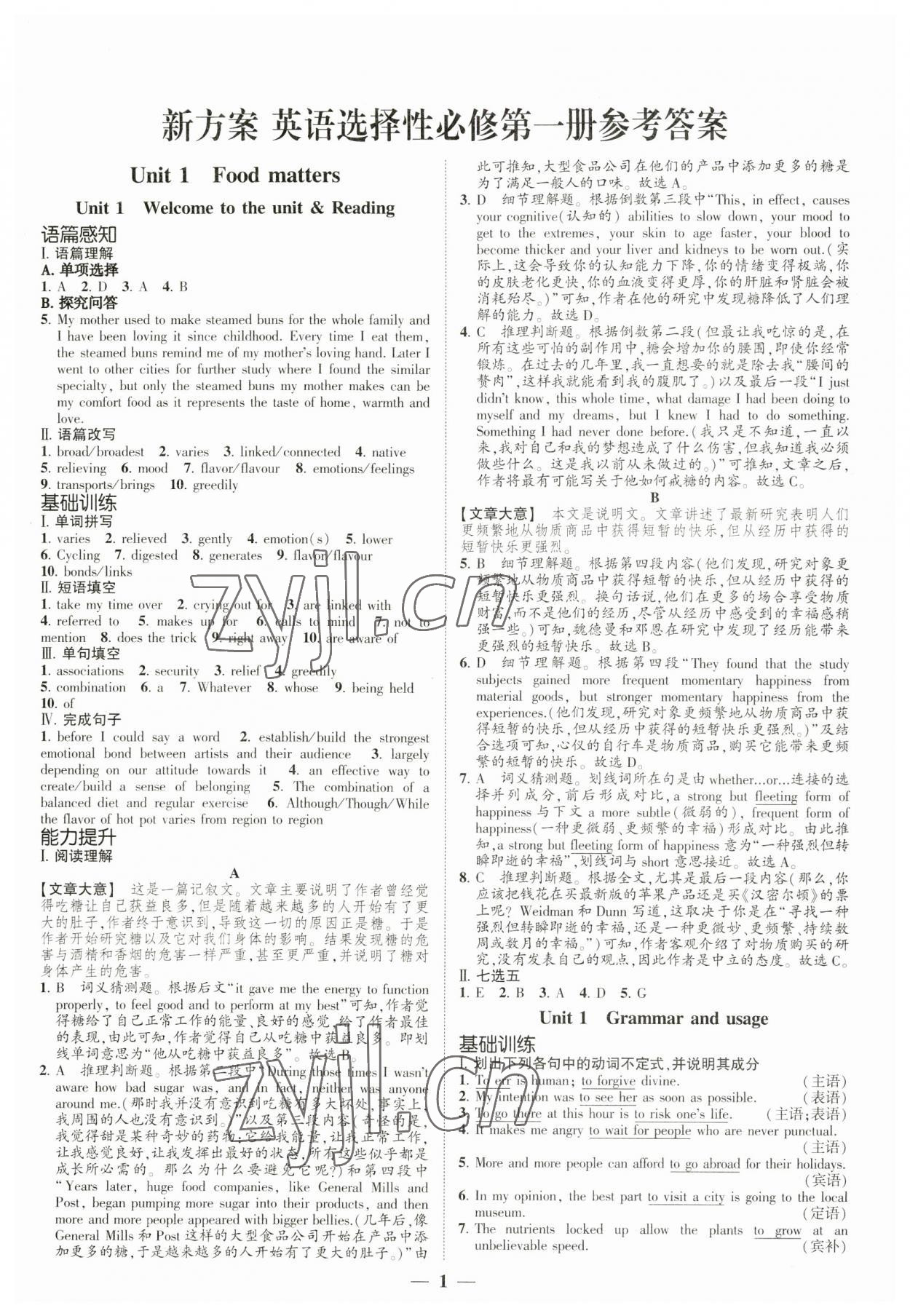 2023年高考新方案創(chuàng)新課時練選擇性必修第一冊 第1頁