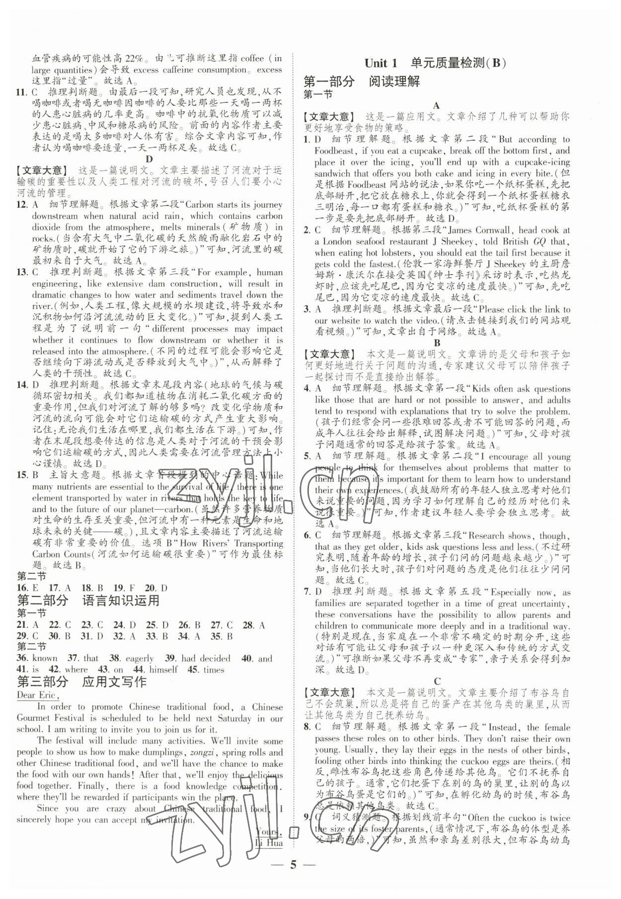 2023年高考新方案創新課時練選擇性必修第一冊 第5頁