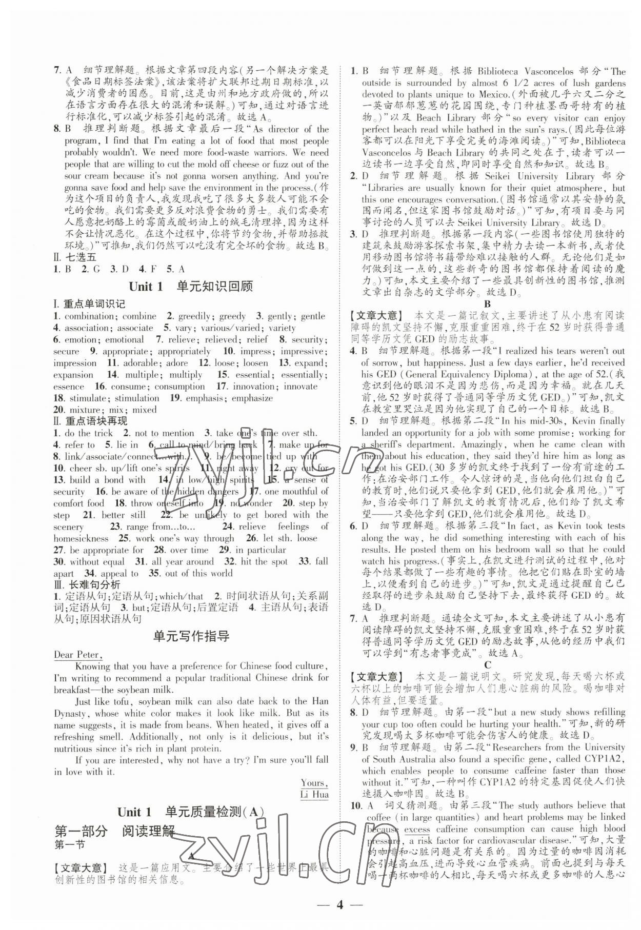 2023年高考新方案創新課時練選擇性必修第一冊 第4頁