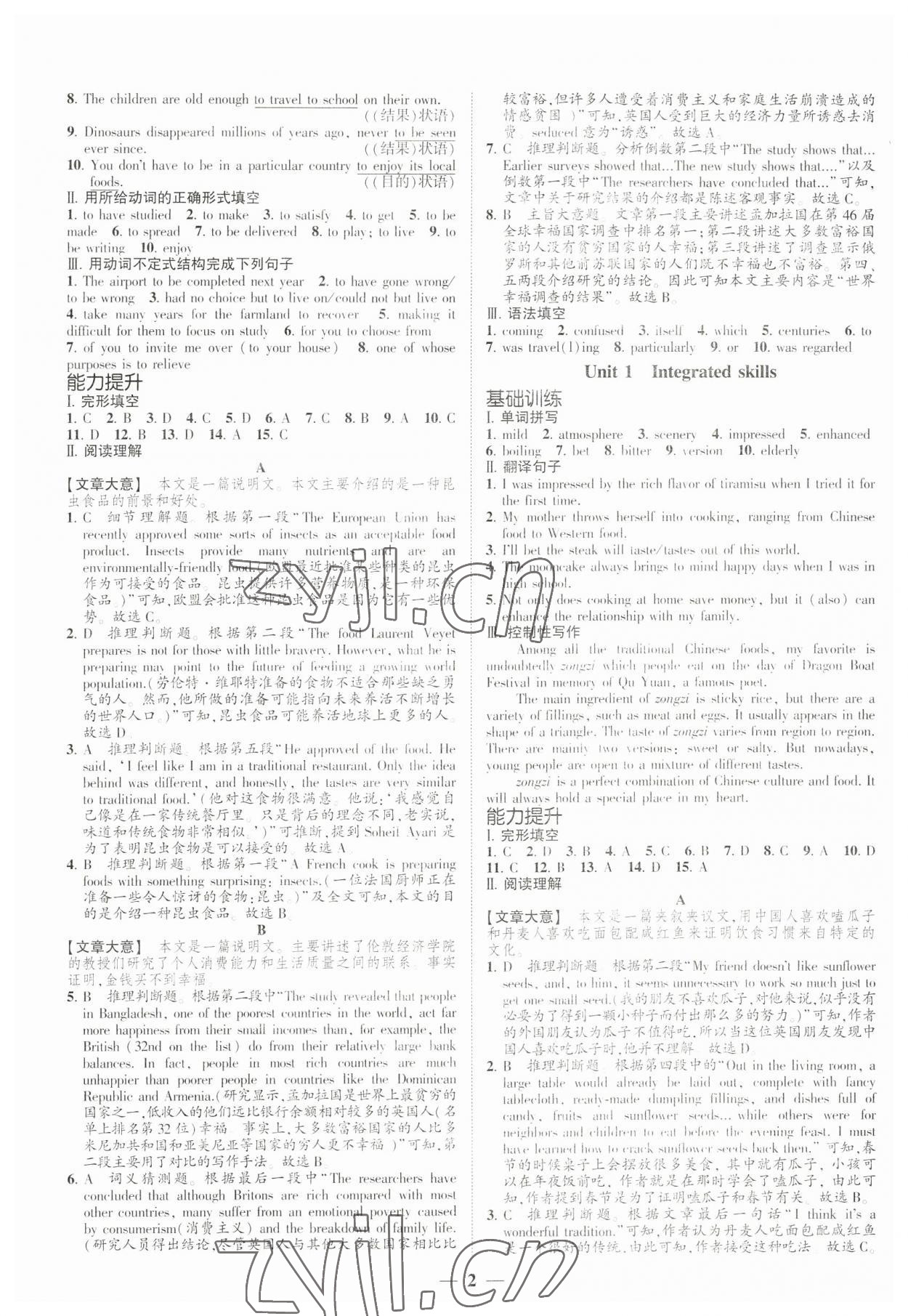 2023年高考新方案創(chuàng)新課時(shí)練選擇性必修第一冊(cè) 第2頁(yè)