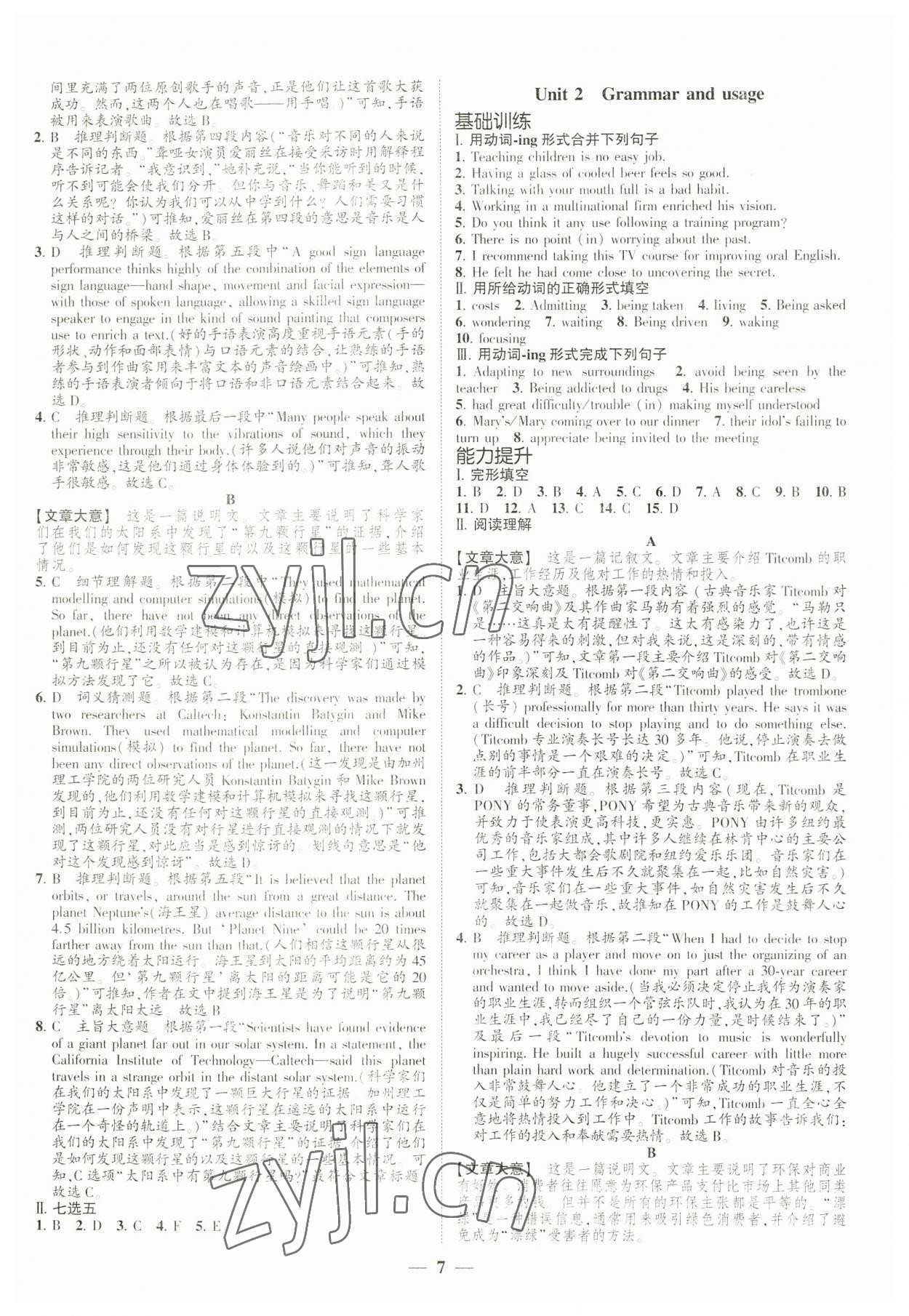 2023年高考新方案創新課時練選擇性必修第一冊 第7頁