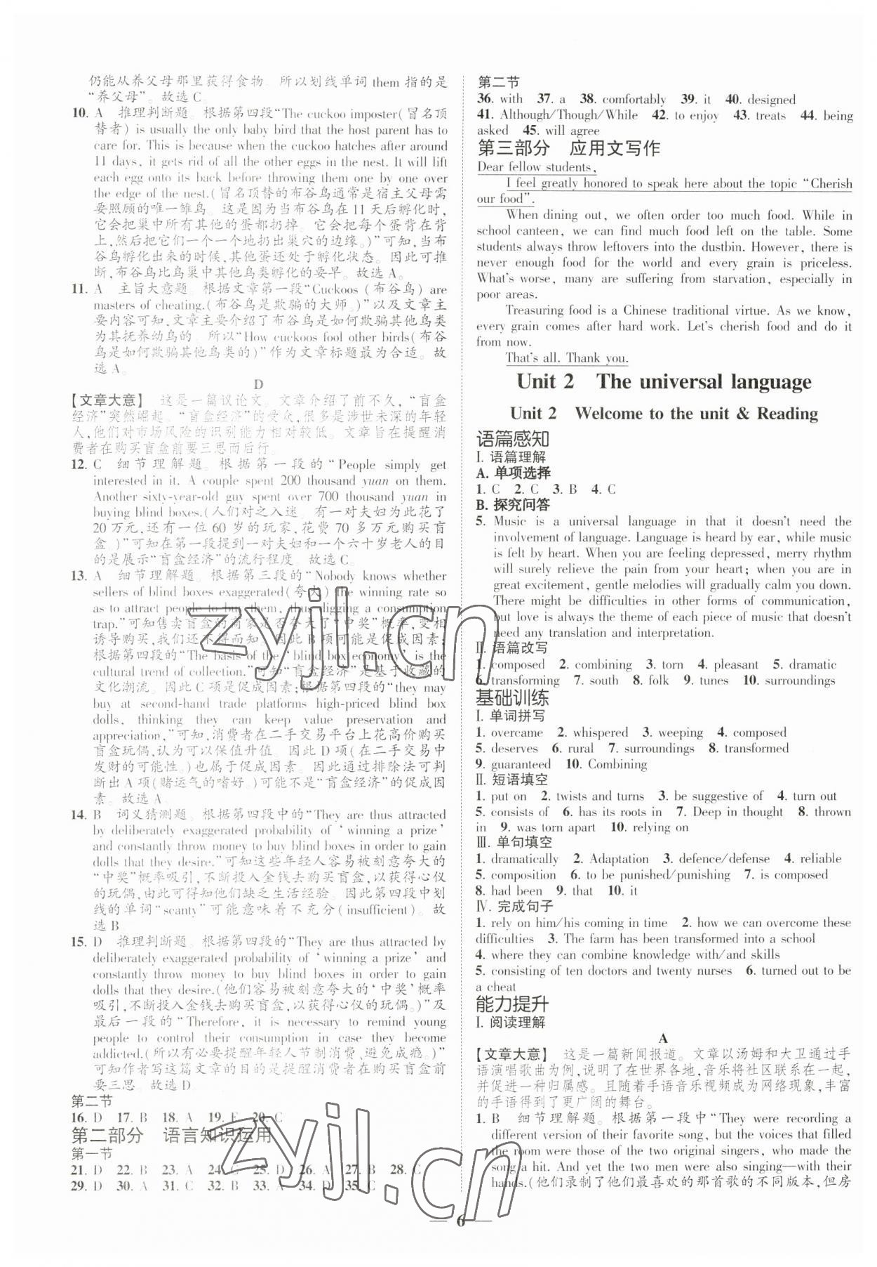 2023年高考新方案創(chuàng)新課時練選擇性必修第一冊 第6頁