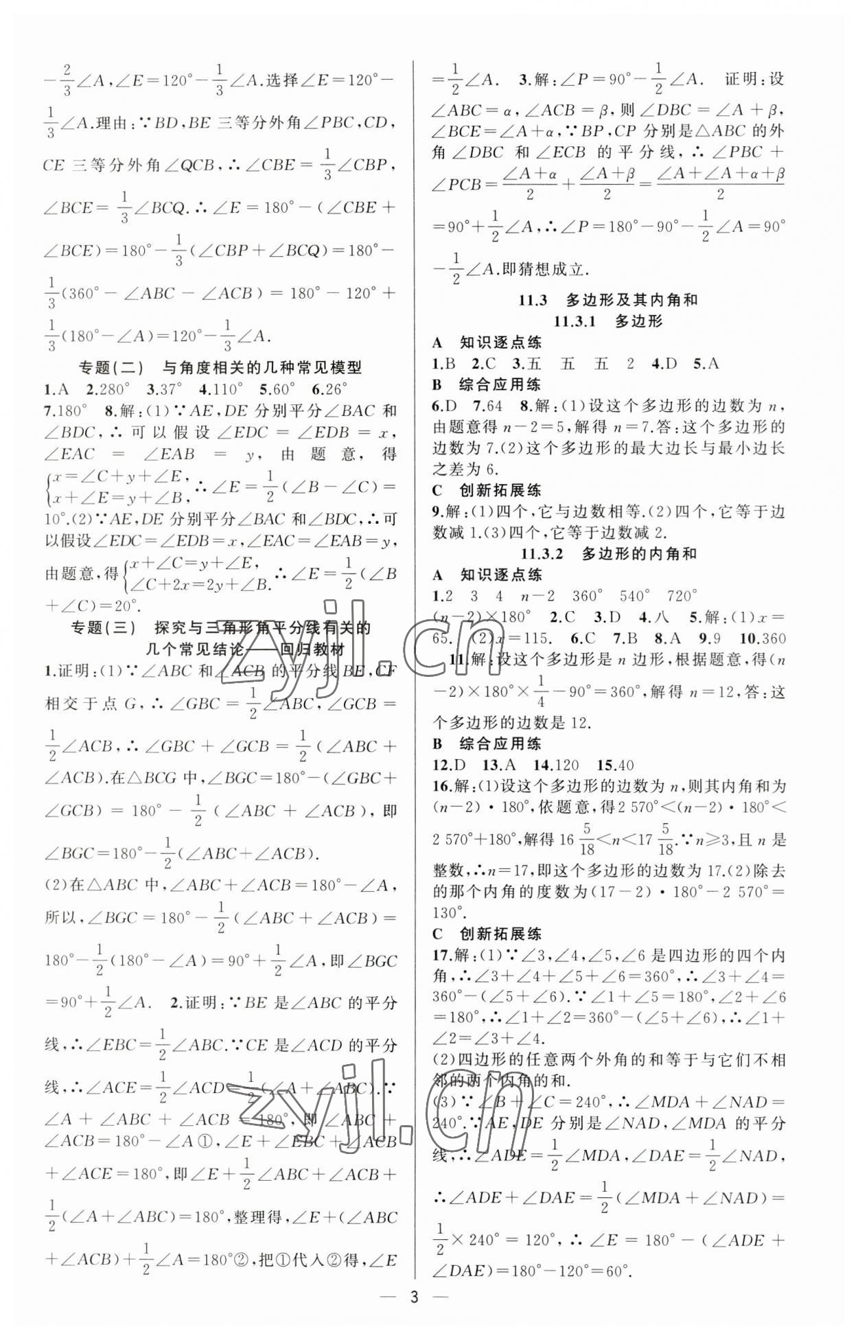 2023年黄冈金牌之路练闯考八年级数学上册人教版 第3页