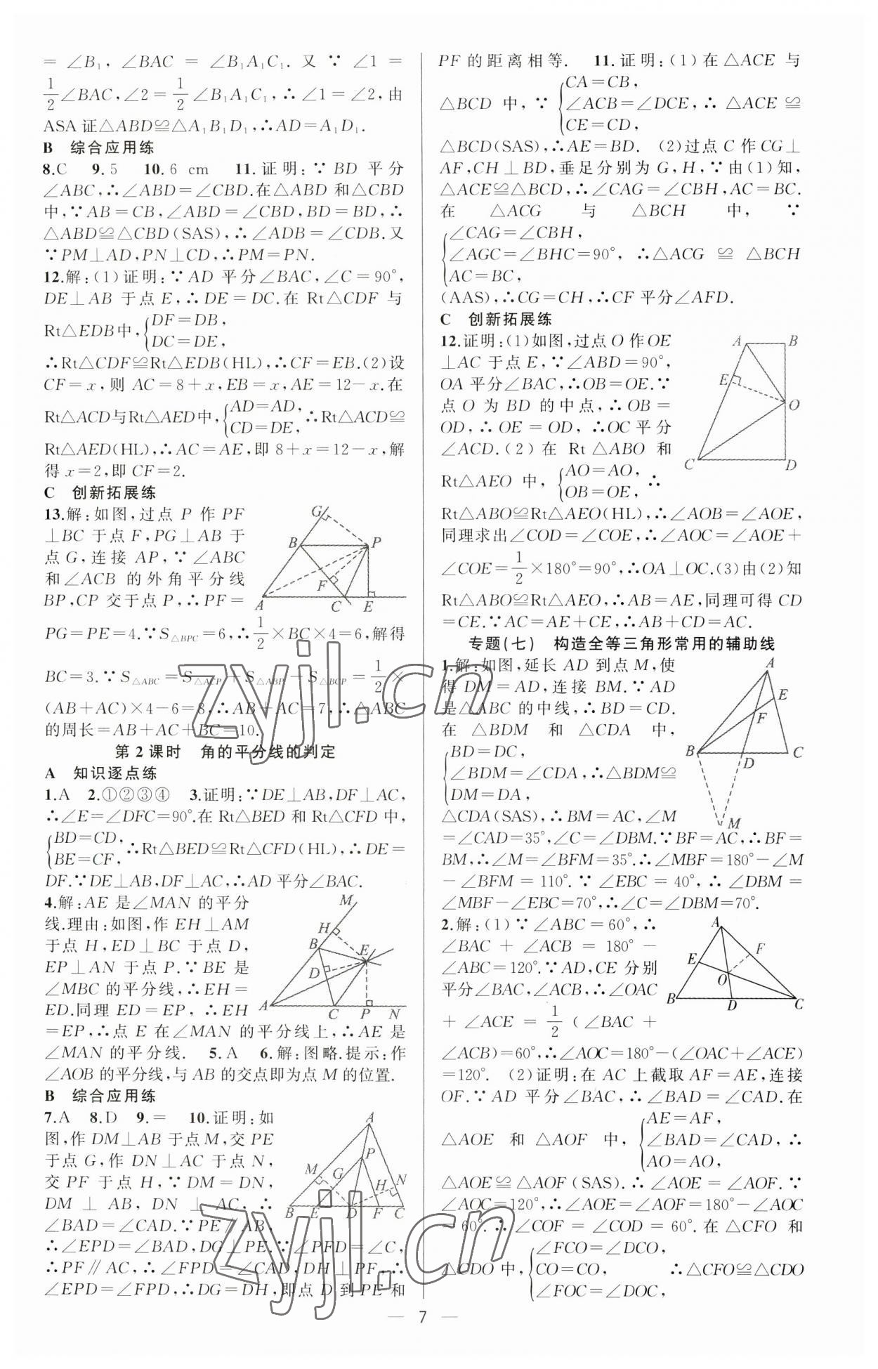 2023年黄冈金牌之路练闯考八年级数学上册人教版 第7页