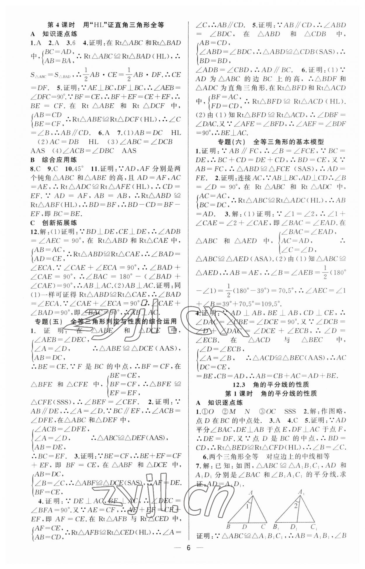 2023年黃岡金牌之路練闖考八年級(jí)數(shù)學(xué)上冊(cè)人教版 第6頁(yè)