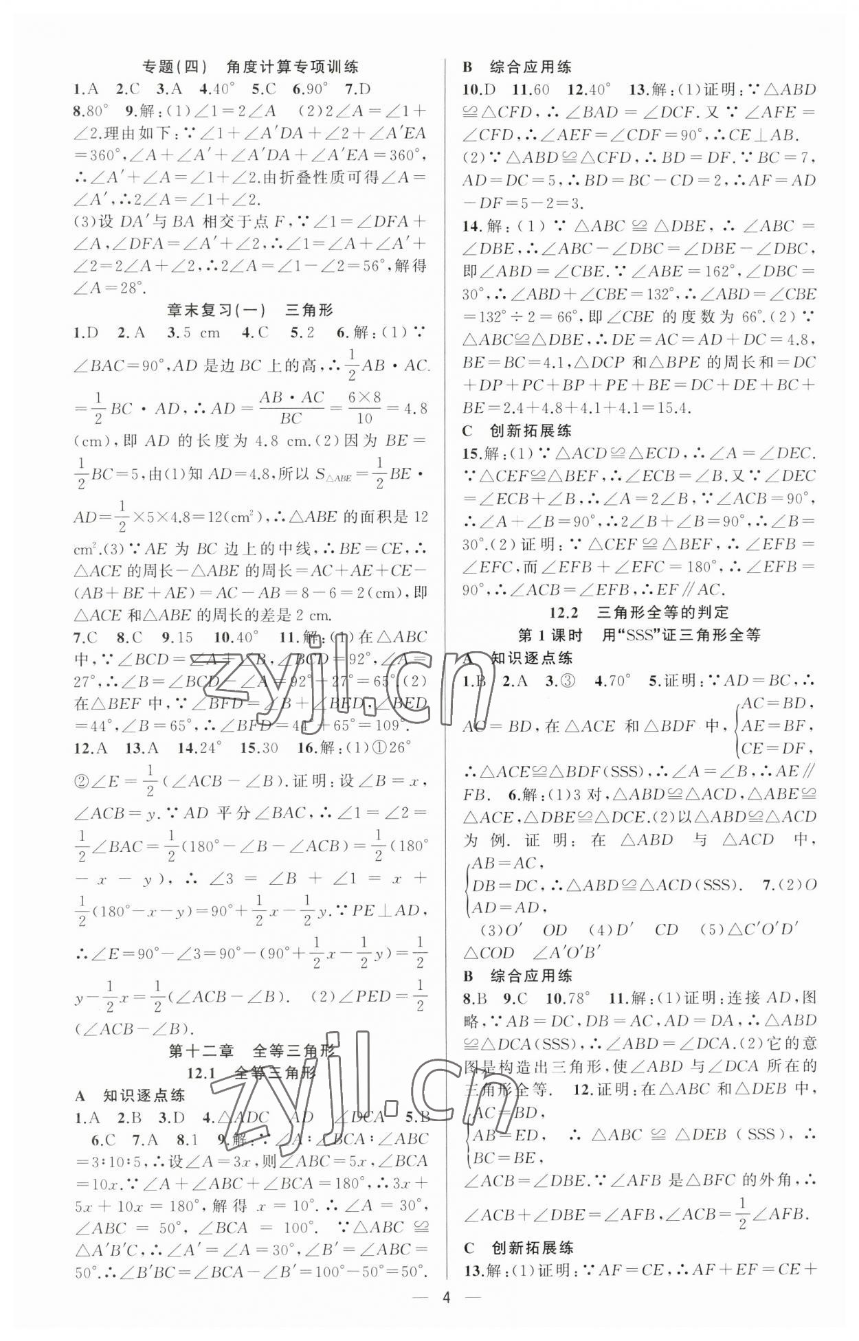 2023年黃岡金牌之路練闖考八年級數(shù)學上冊人教版 第4頁