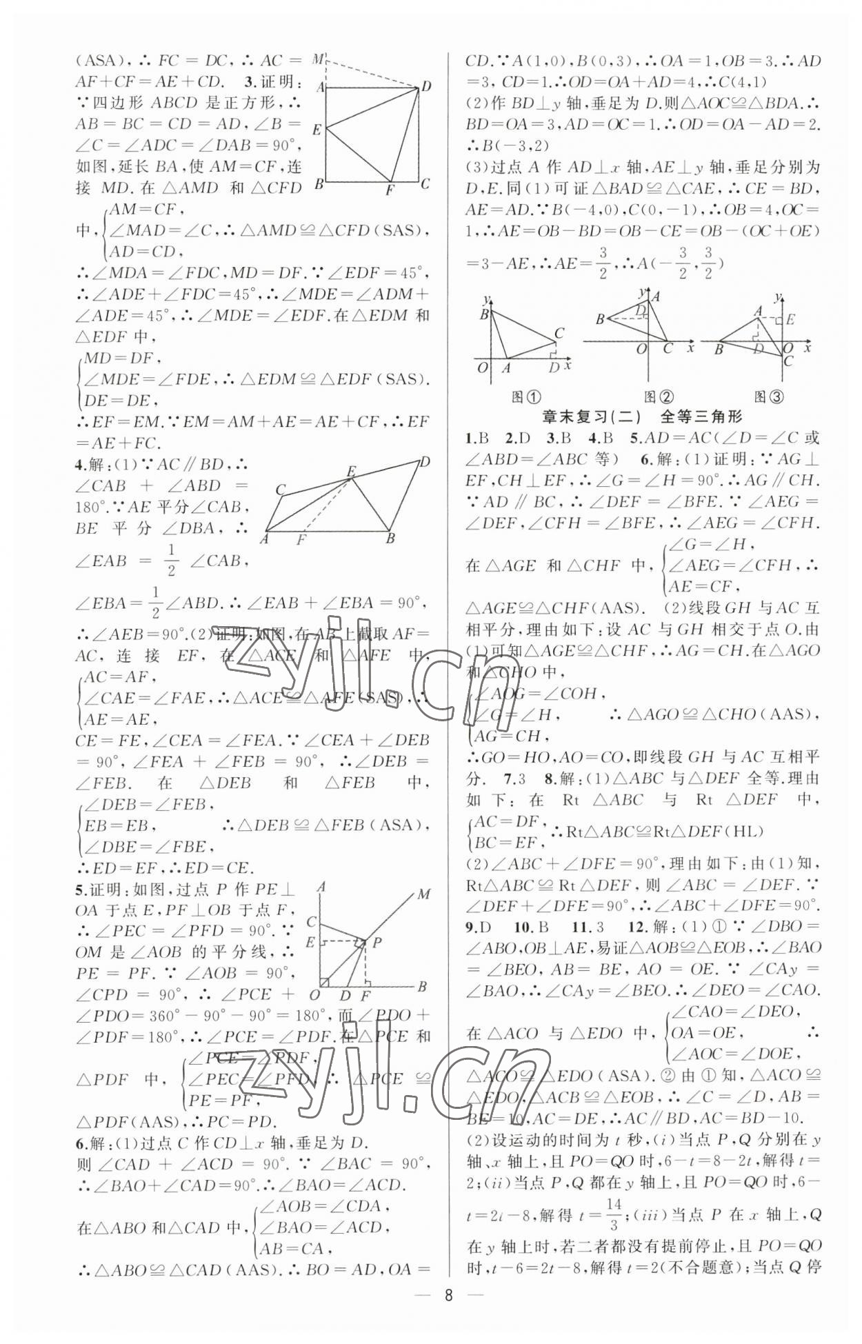 2023年黄冈金牌之路练闯考八年级数学上册人教版 第8页