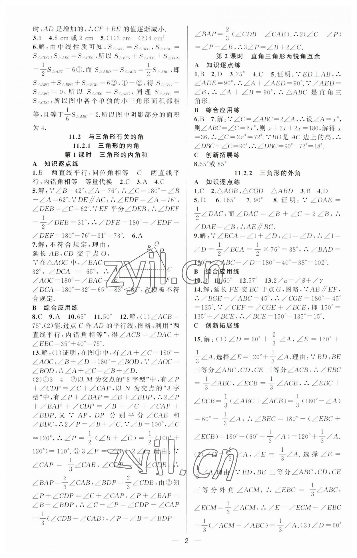 2023年黄冈金牌之路练闯考八年级数学上册人教版 第2页