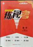 2023年黃岡金牌之路練闖考八年級(jí)數(shù)學(xué)上冊(cè)人教版