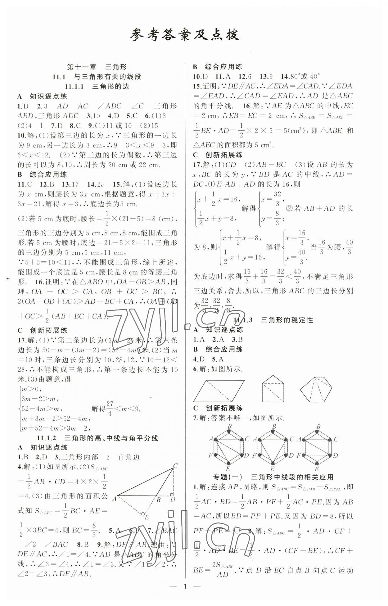 2023年黄冈金牌之路练闯考八年级数学上册人教版 第1页