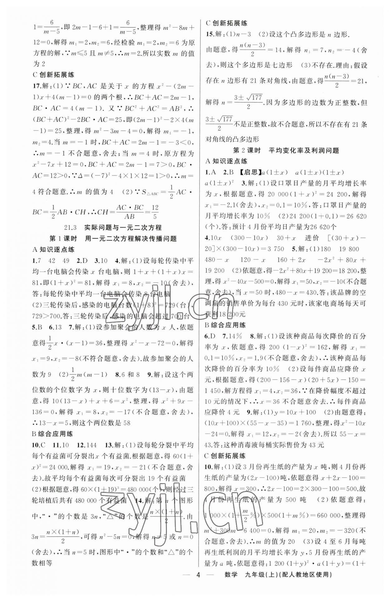 2023年黄冈金牌之路练闯考九年级数学上册人教版 第4页