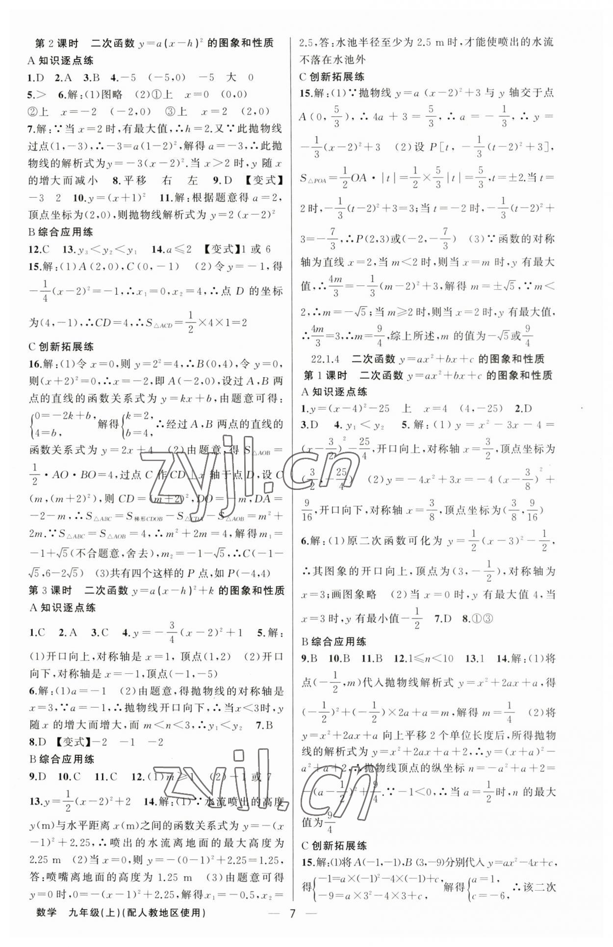 2023年黄冈金牌之路练闯考九年级数学上册人教版 第7页